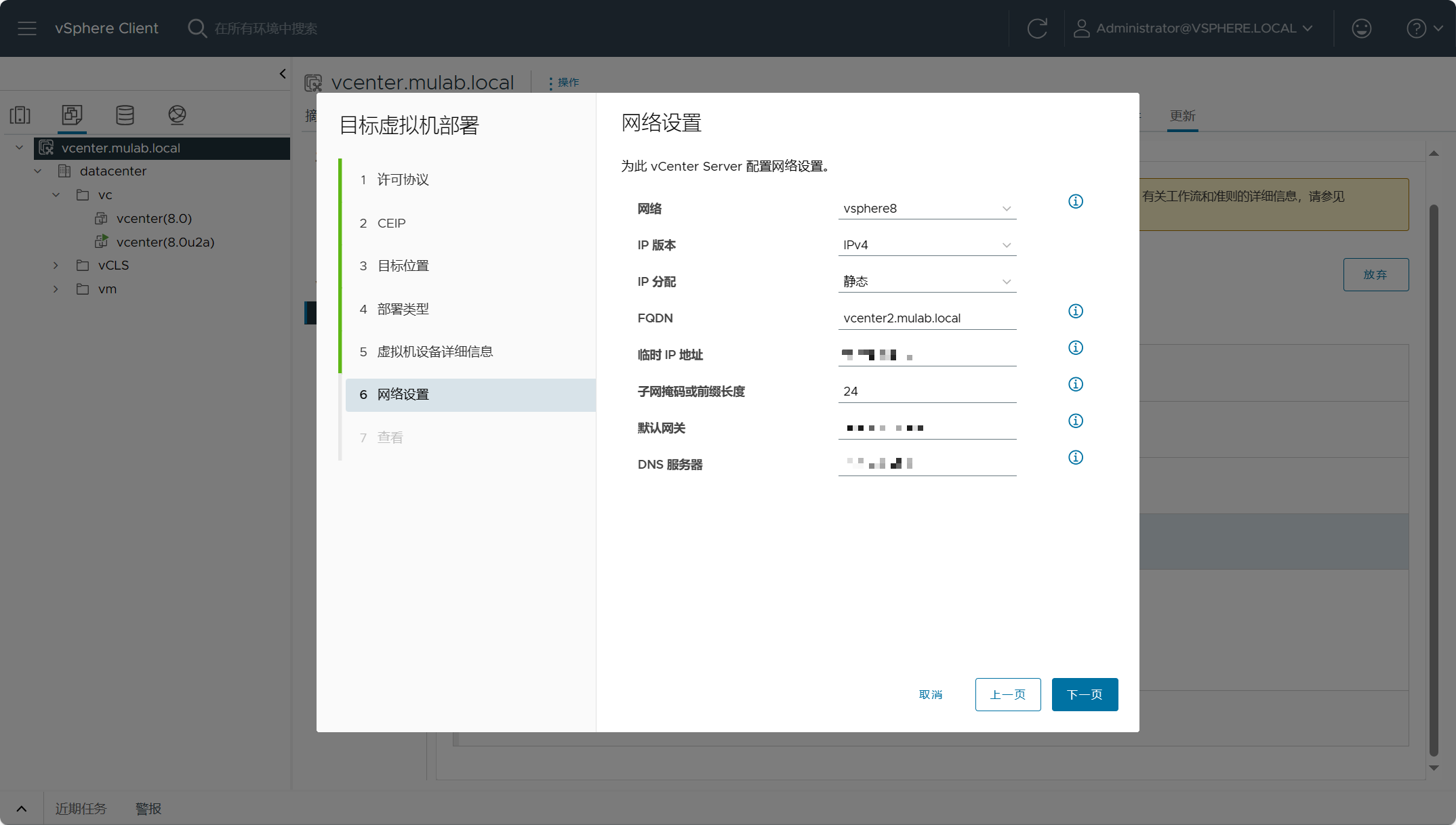 【VMware vCenter】使用Reduced Downtime Update (RDU)升級更新vCenter Server。