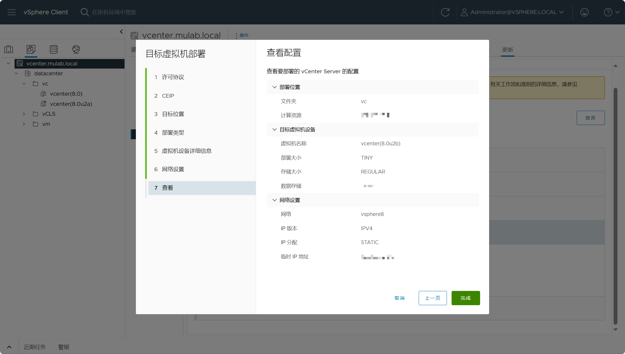 【VMware vCenter】使用Reduced Downtime Update (RDU)升級更新vCenter Server。