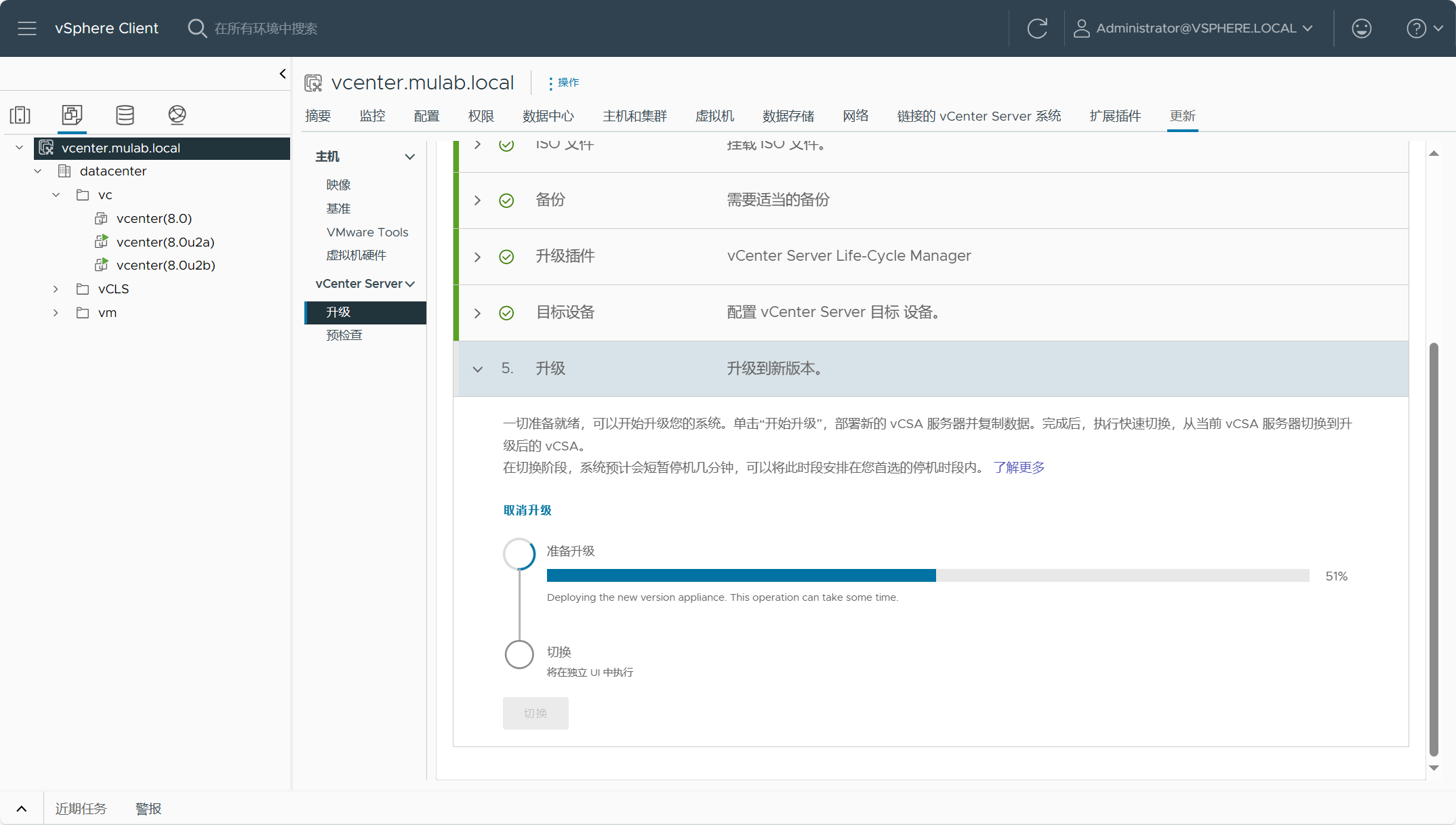 【VMware vCenter】使用Reduced Downtime Update (RDU)升級更新vCenter Server。