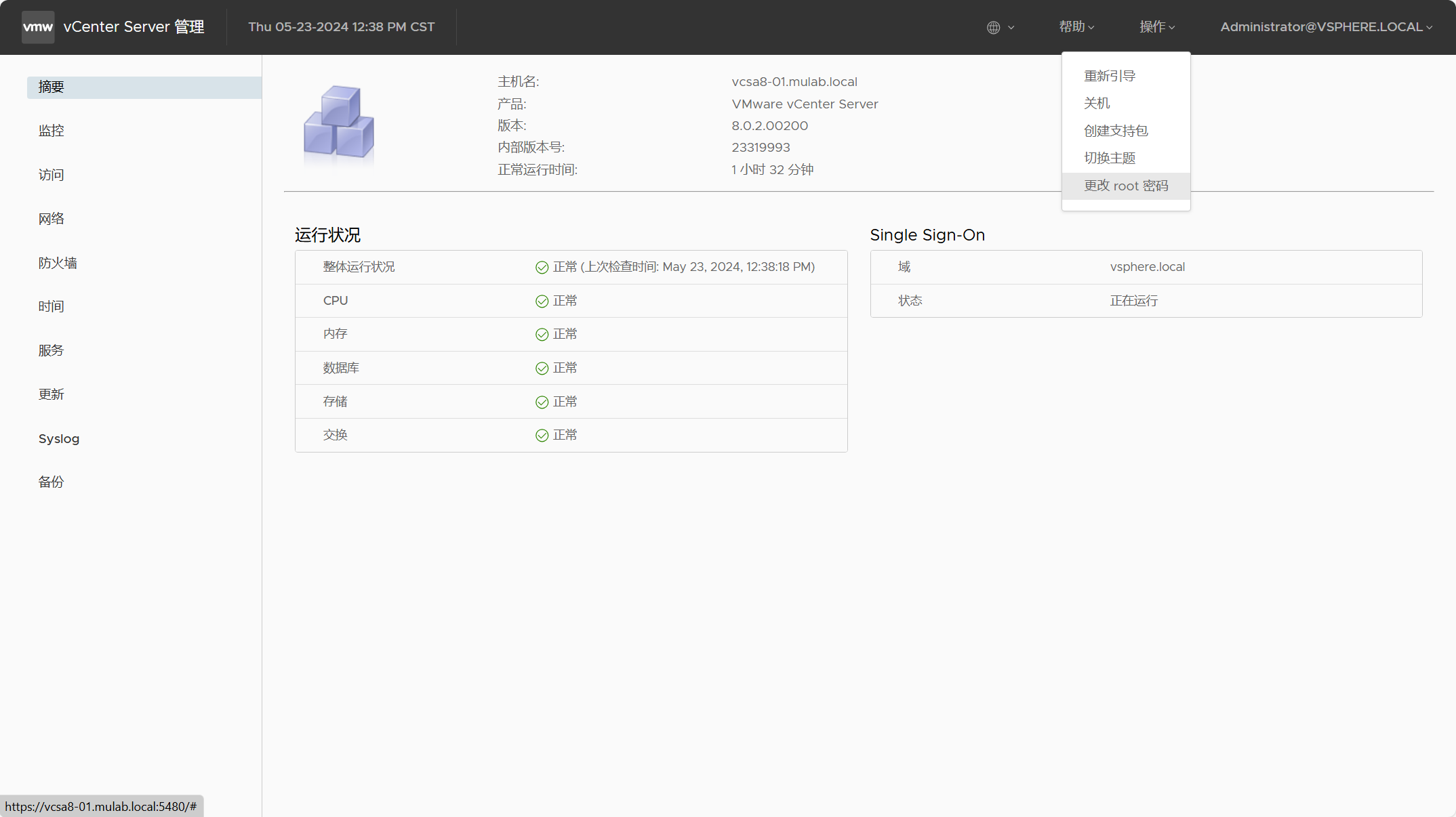 【VMware vCenter】在不重啟的情況下重置vCenter Server的root密碼。