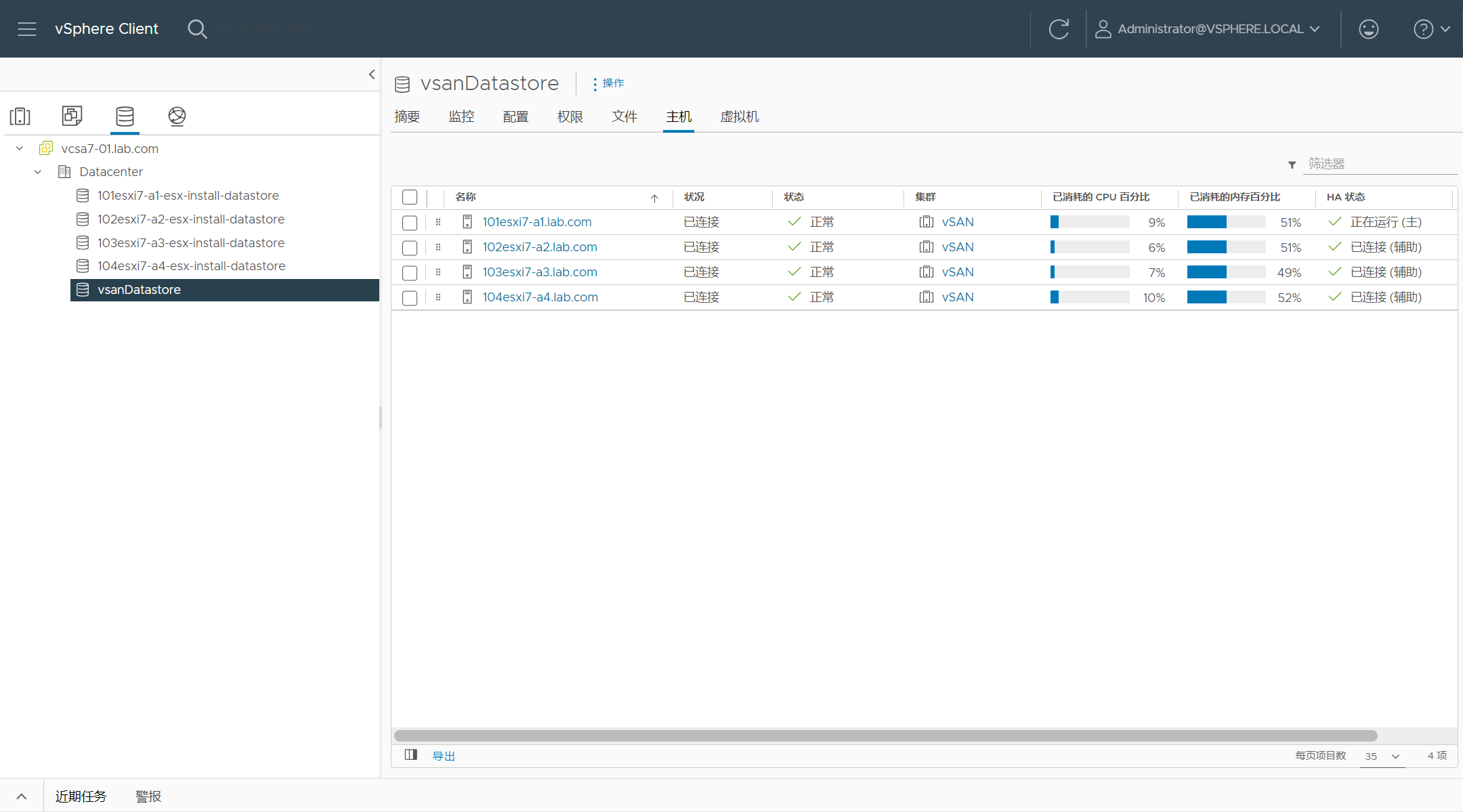 【VMware vSAN】修改虚拟机名称后如何改变在 vSAN 数据存储中的名称。