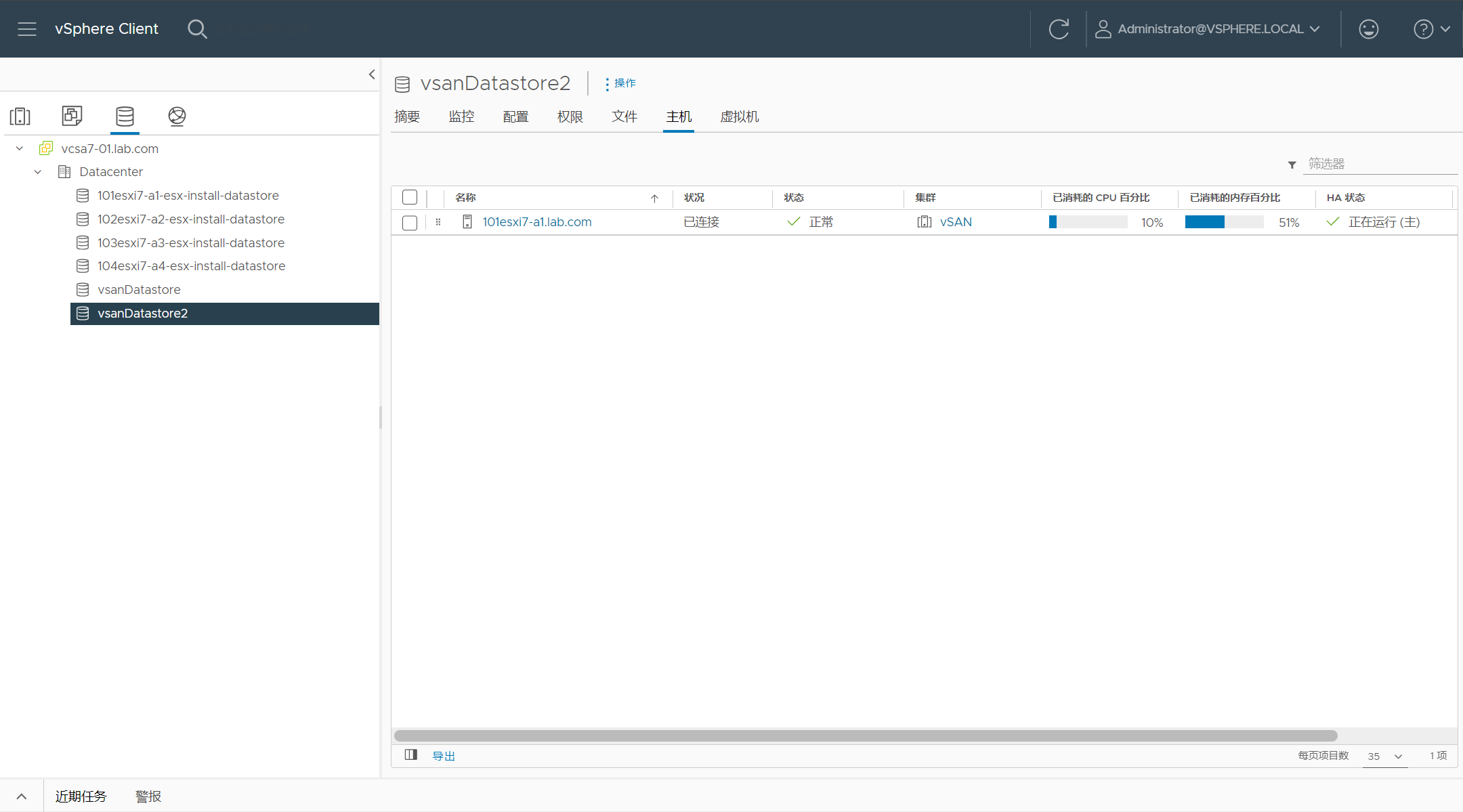 【VMware vSAN】修改虚拟机名称后如何改变在 vSAN 数据存储中的名称。