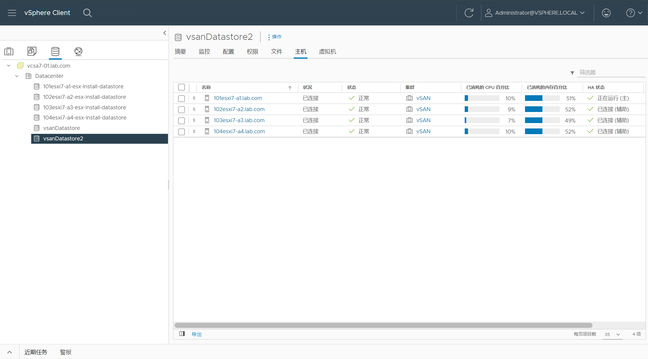 【VMware vSAN】修改虚拟机名称后如何改变在 vSAN 数据存储中的名称。