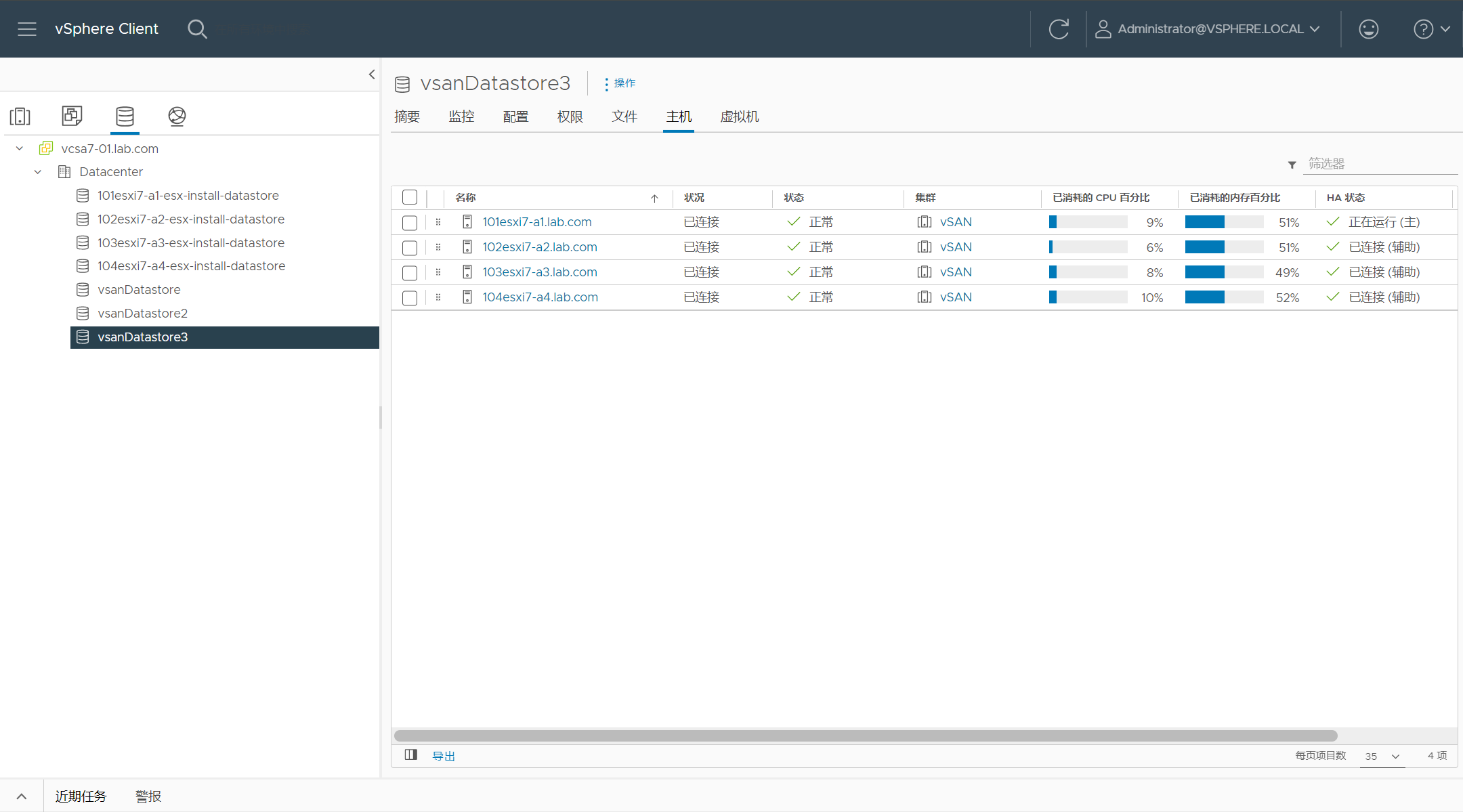 【VMware vSAN】修改虚拟机名称后如何改变在 vSAN 数据存储中的名称。