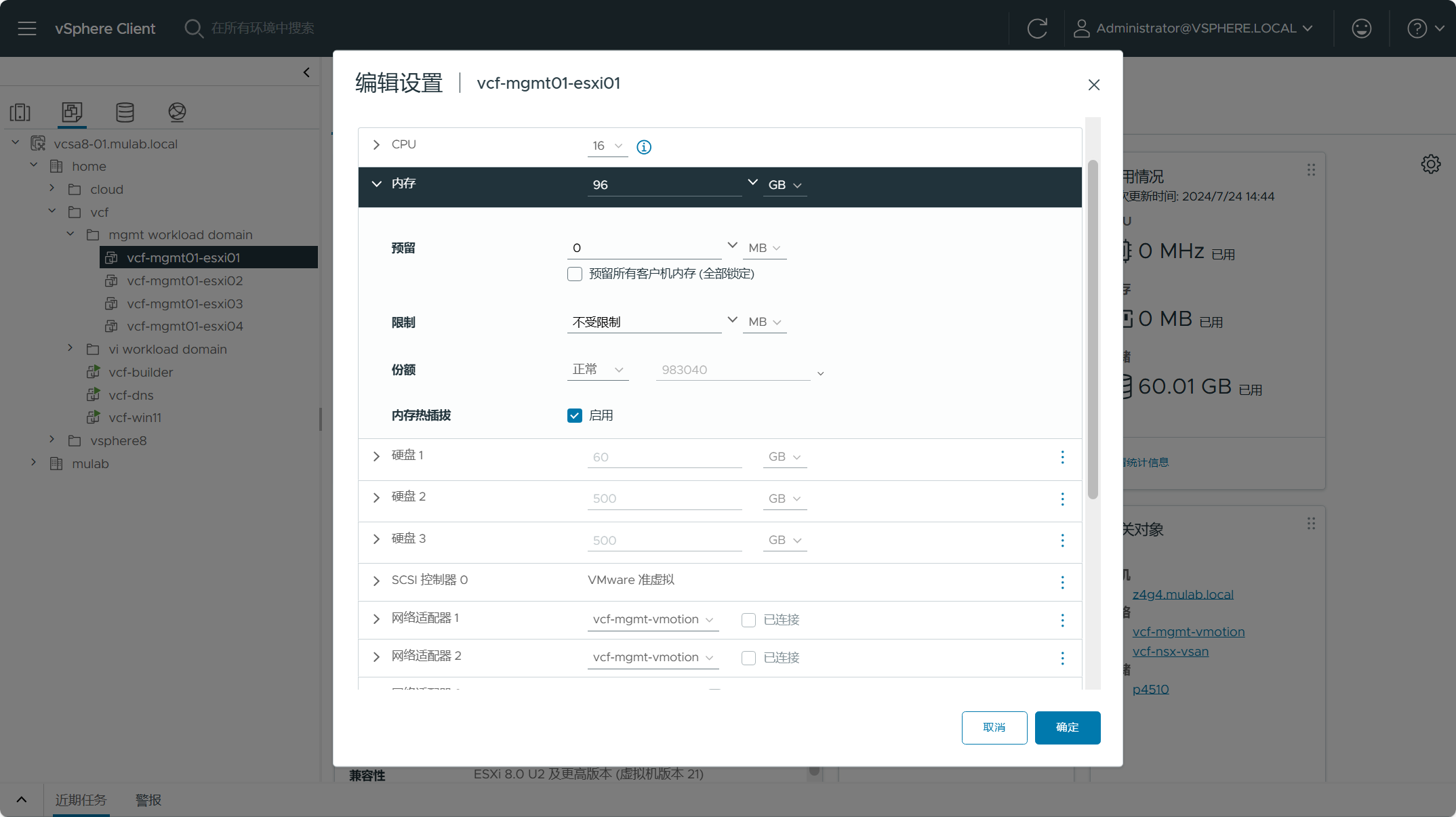 【VMware VCF】VMware Cloud Foundation Part 04：準備 ESXi 主機。