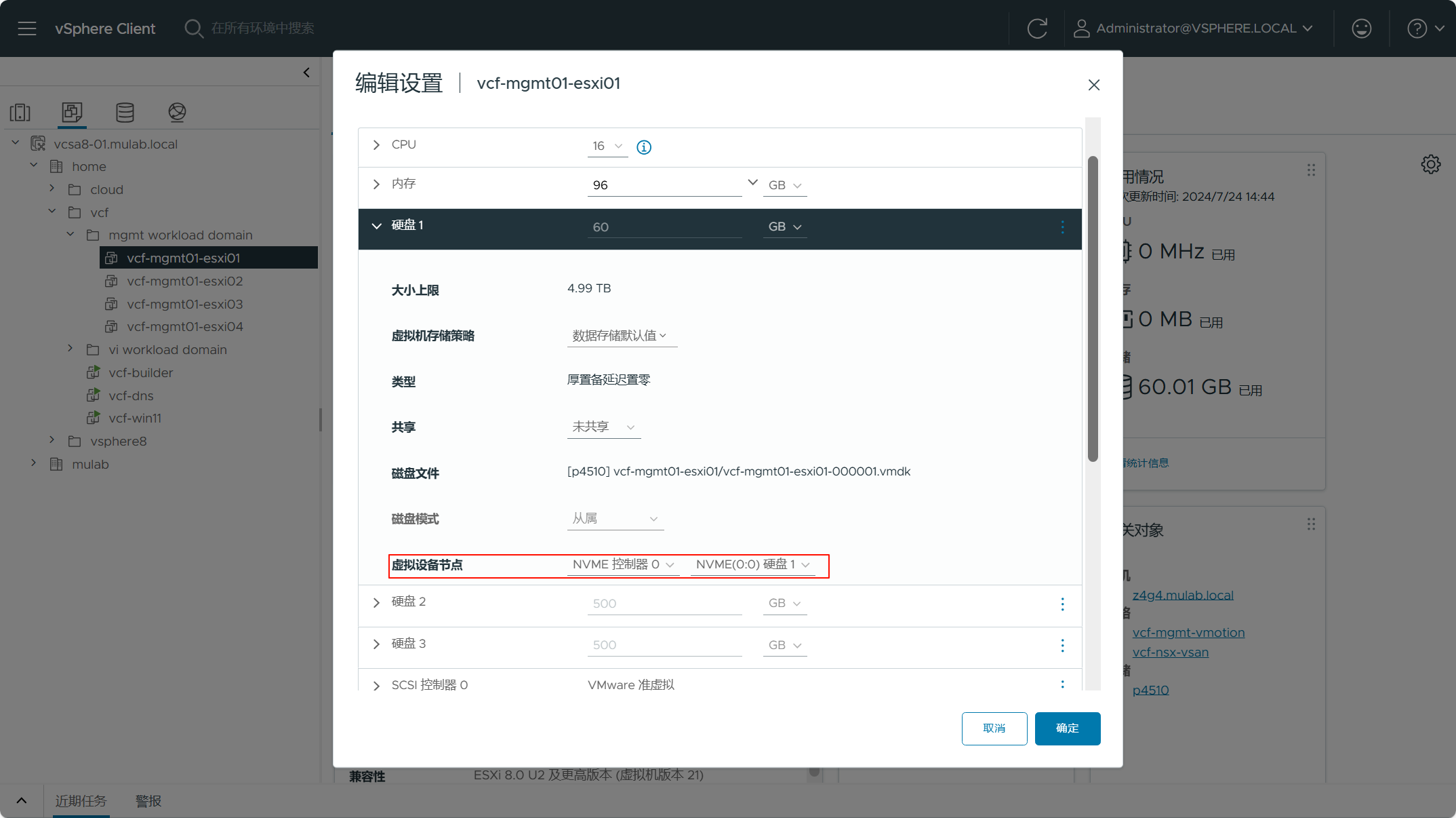 【VMware VCF】VMware Cloud Foundation Part 04：準備 ESXi 主機。