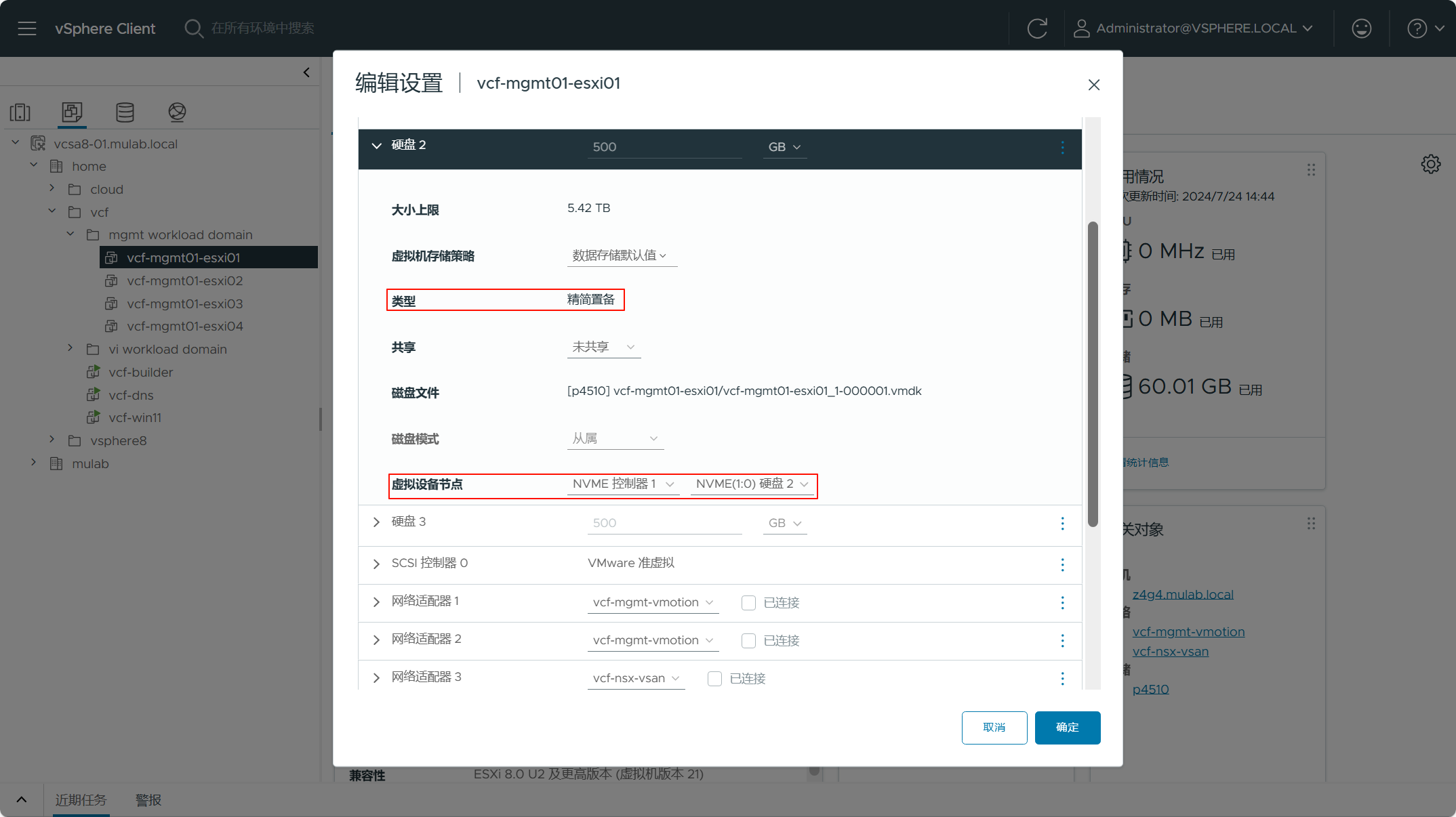 【VMware VCF】VMware Cloud Foundation Part 04：準備 ESXi 主機。