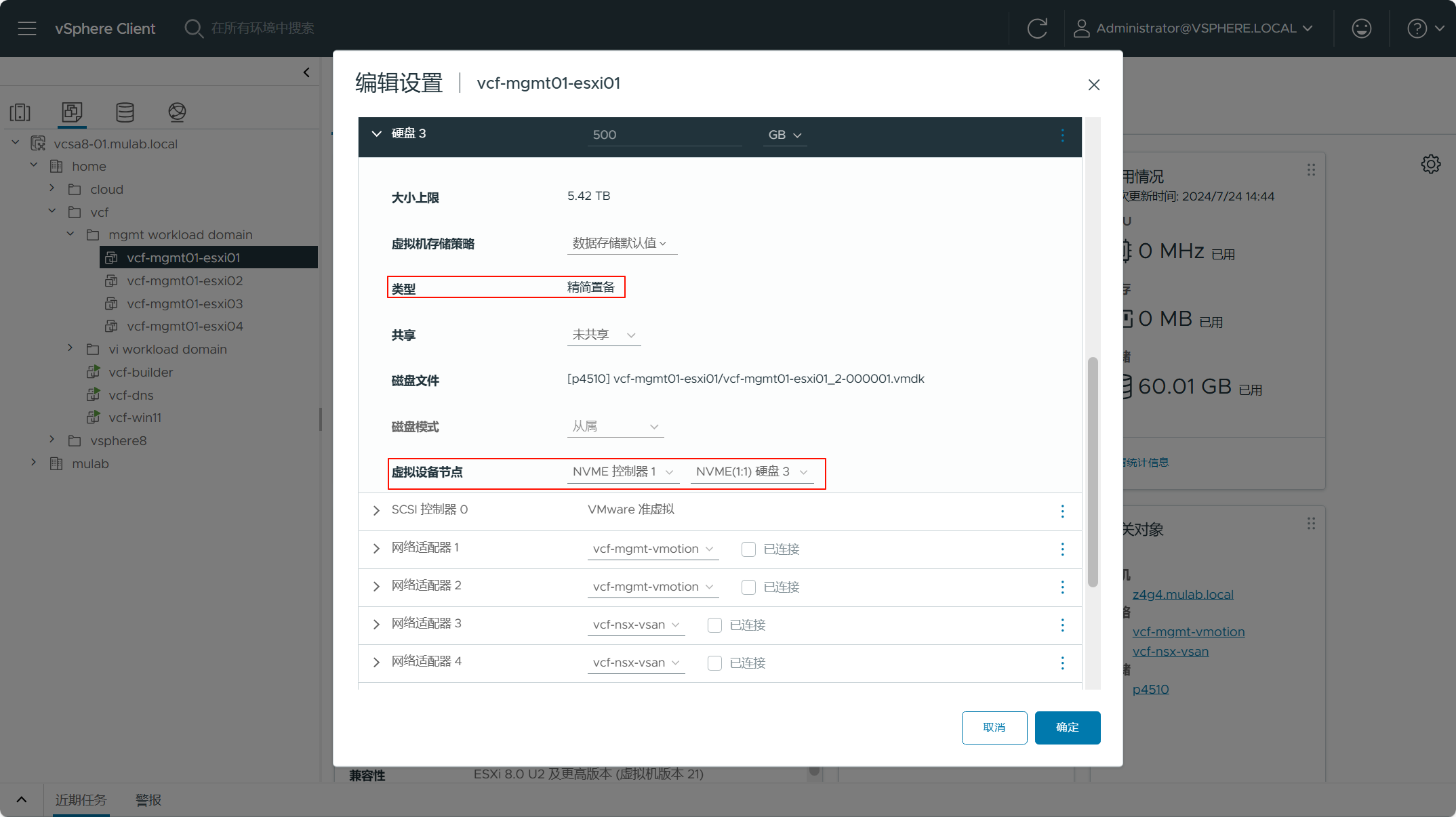 【VMware VCF】VMware Cloud Foundation Part 04：準備 ESXi 主機。