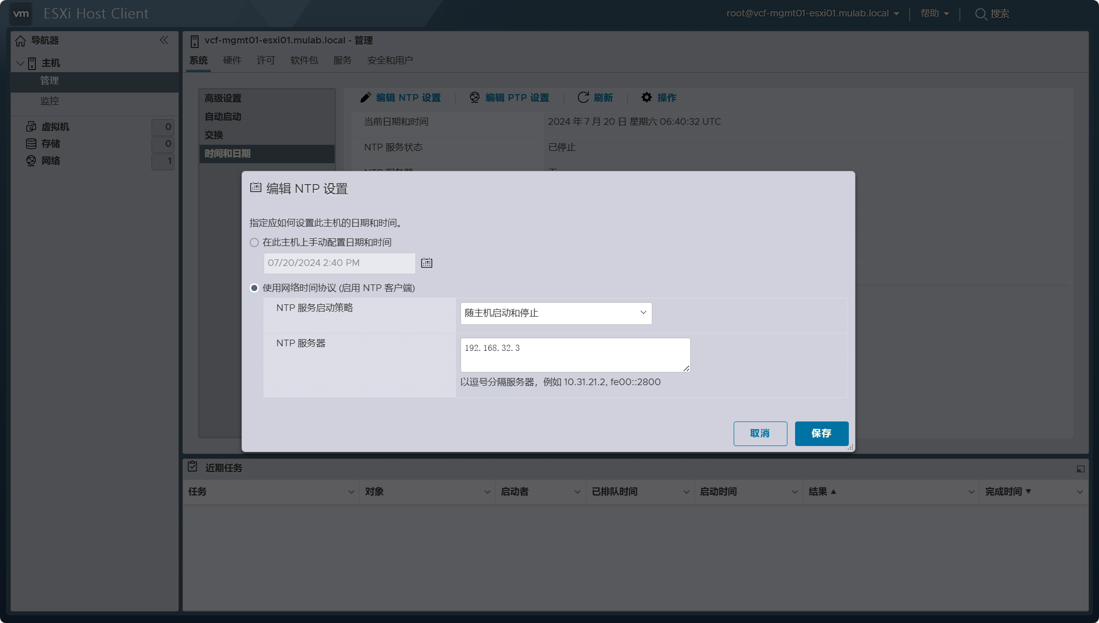 【VMware VCF】VMware Cloud Foundation Part 04：準備 ESXi 主機。