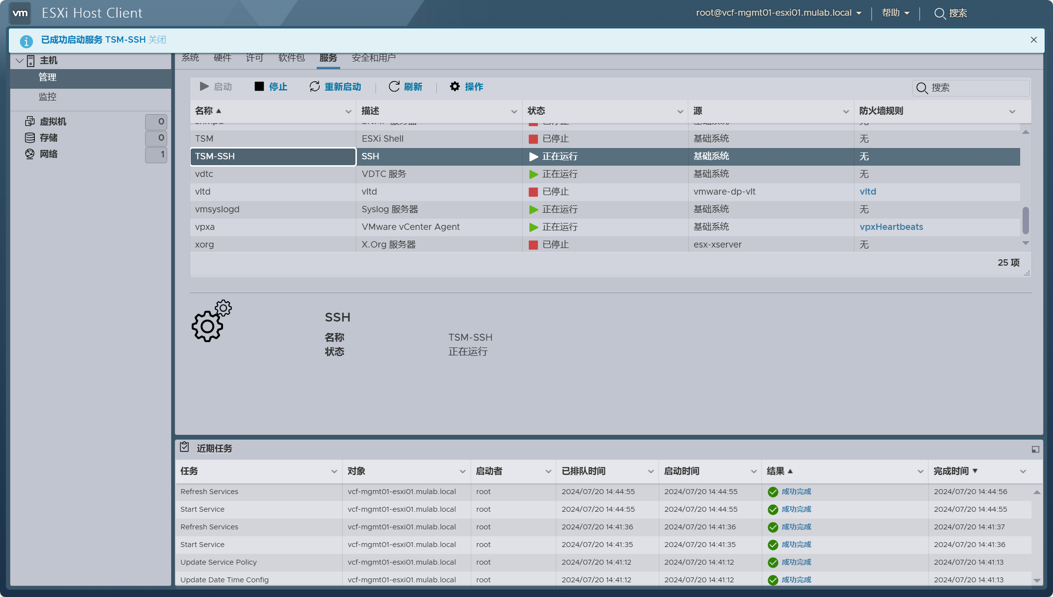 【VMware VCF】VMware Cloud Foundation Part 04：準備 ESXi 主機。