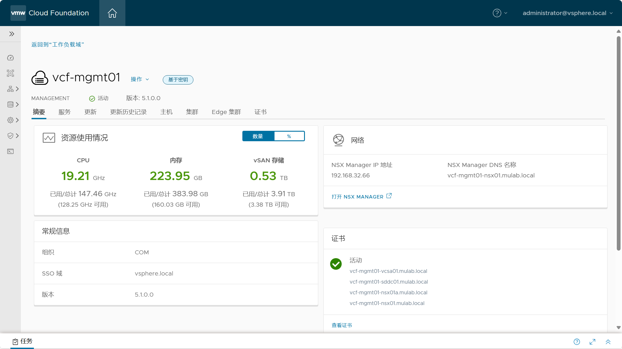 【VMware VCF】VMware Cloud Foundation Part 05：部署 SDDC 管理域。