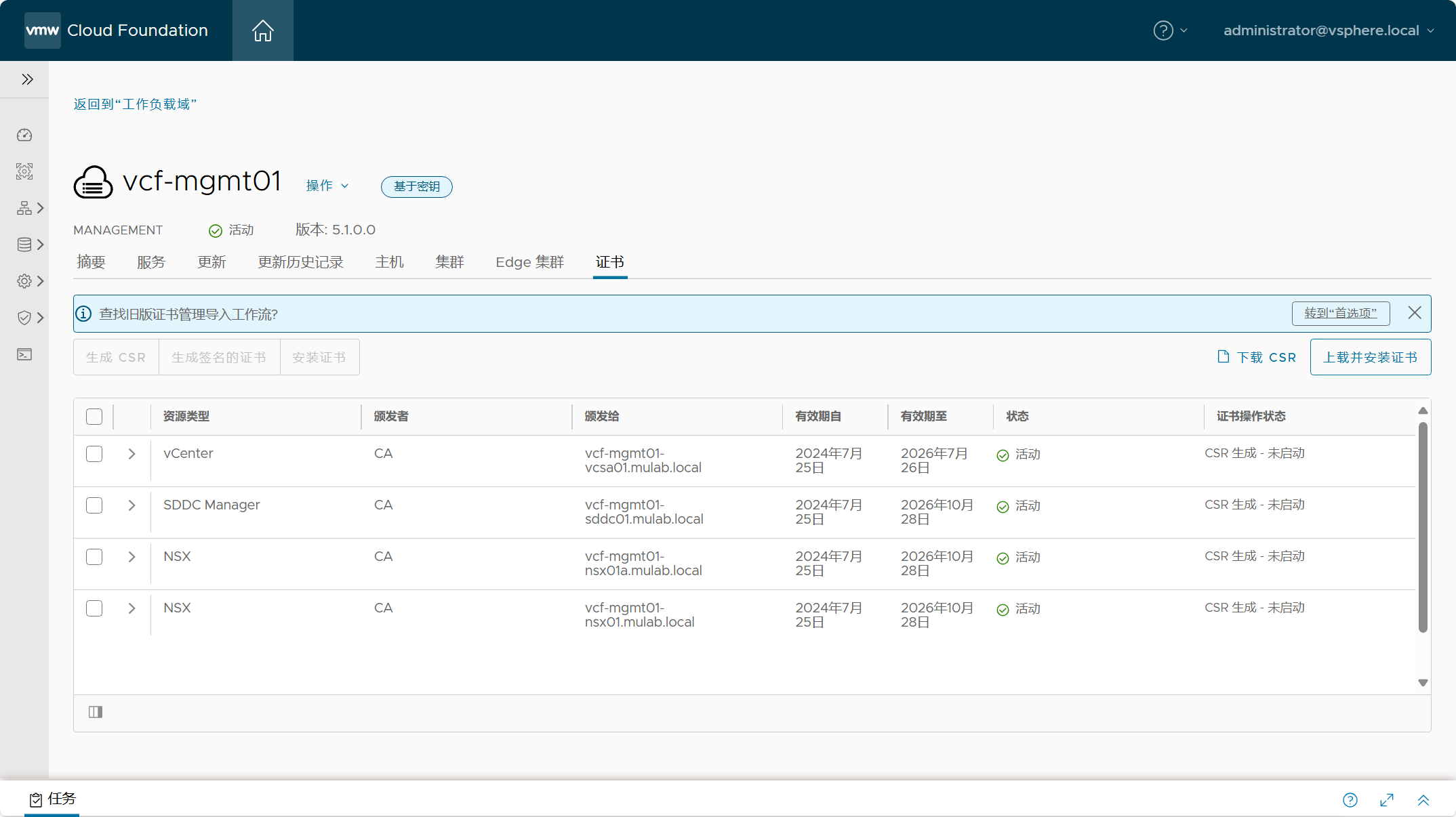 【VMware VCF】VMware Cloud Foundation Part 05：部署 SDDC 管理域。