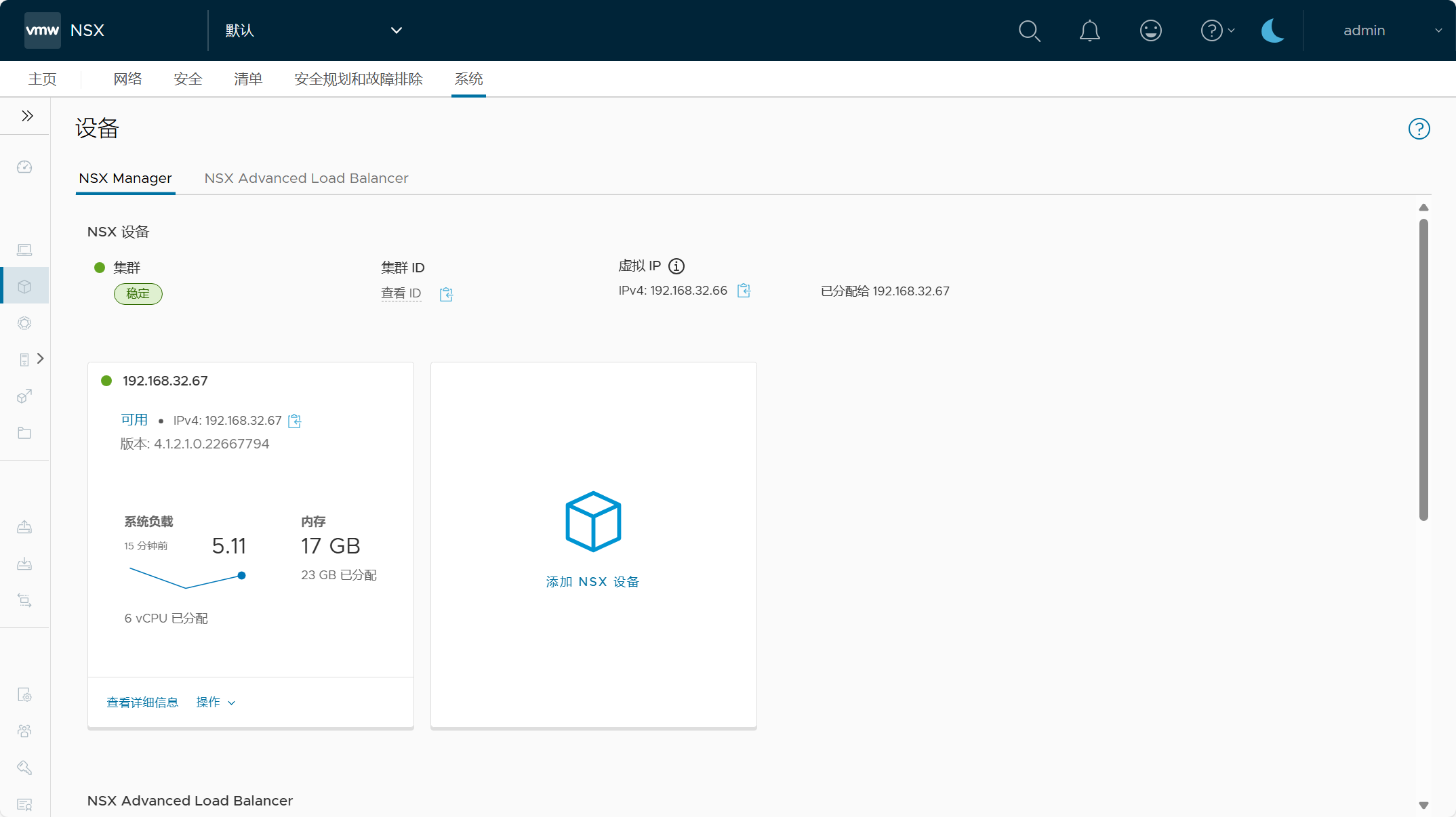 【VMware VCF】VMware Cloud Foundation Part 05：部署 SDDC 管理域。