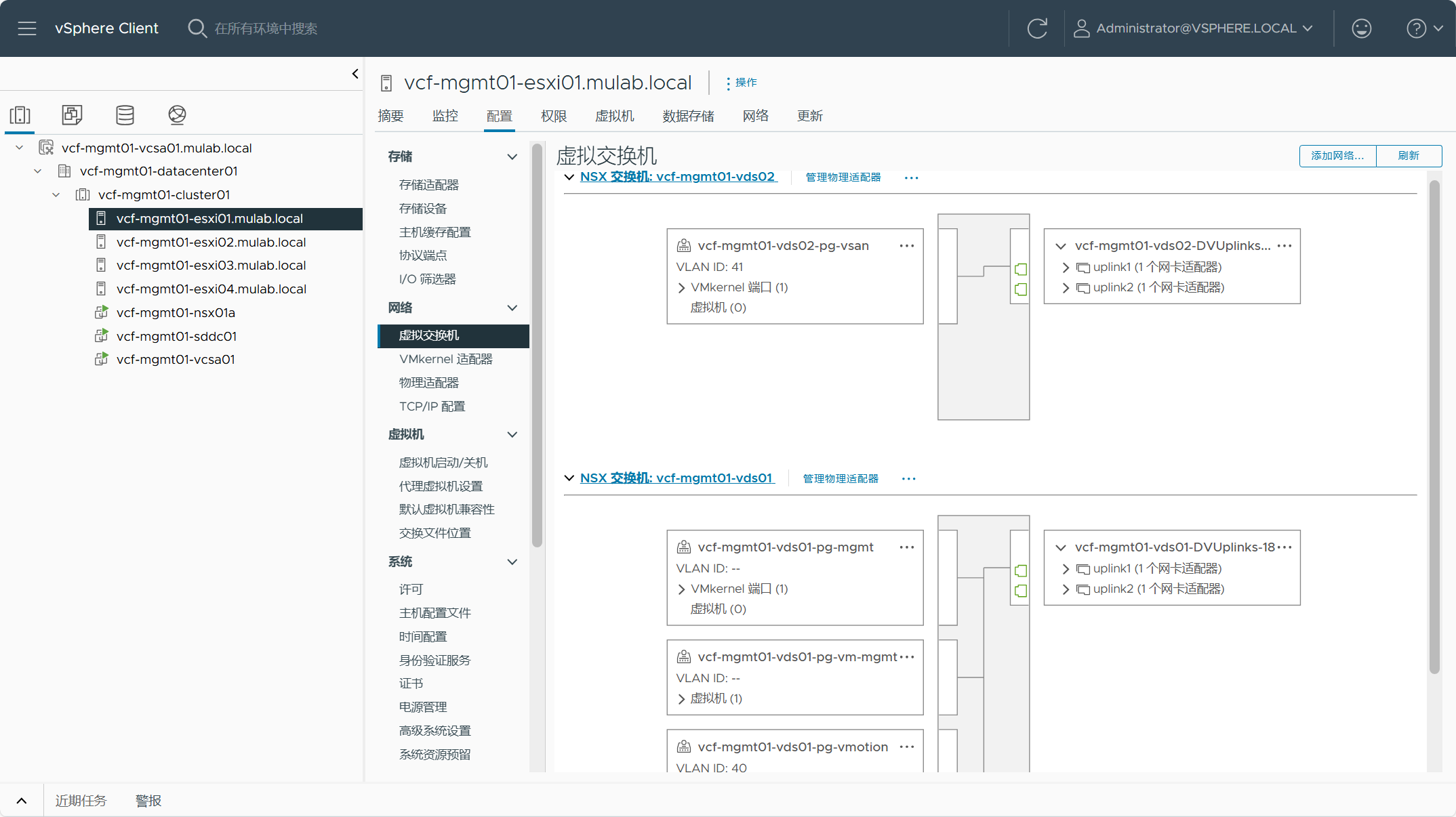 【VMware VCF】VMware Cloud Foundation Part 05：部署 SDDC 管理域。