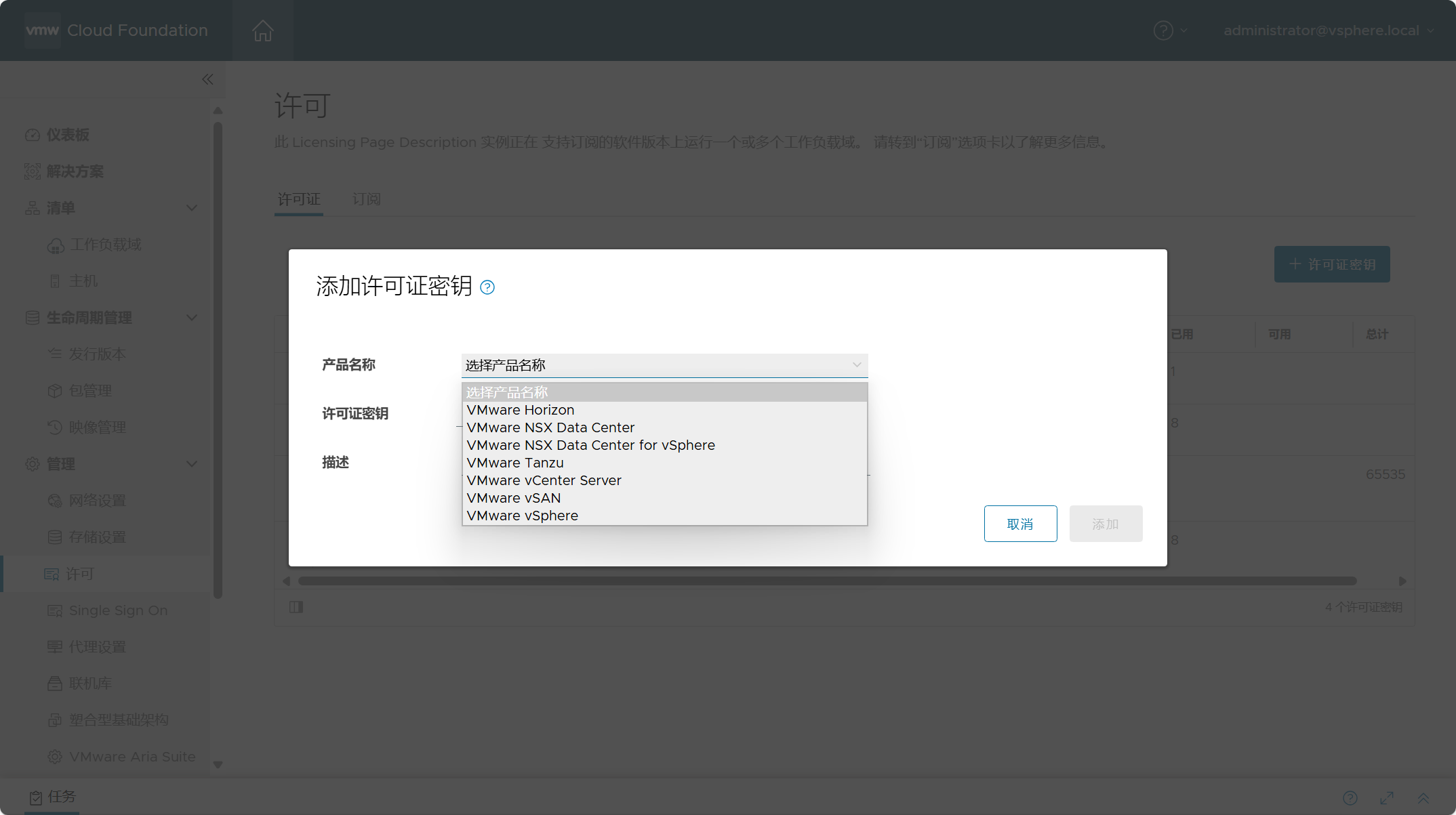 【VMware VCF】VMware Cloud Foundation Part 06：部署 VI 工作负载域。