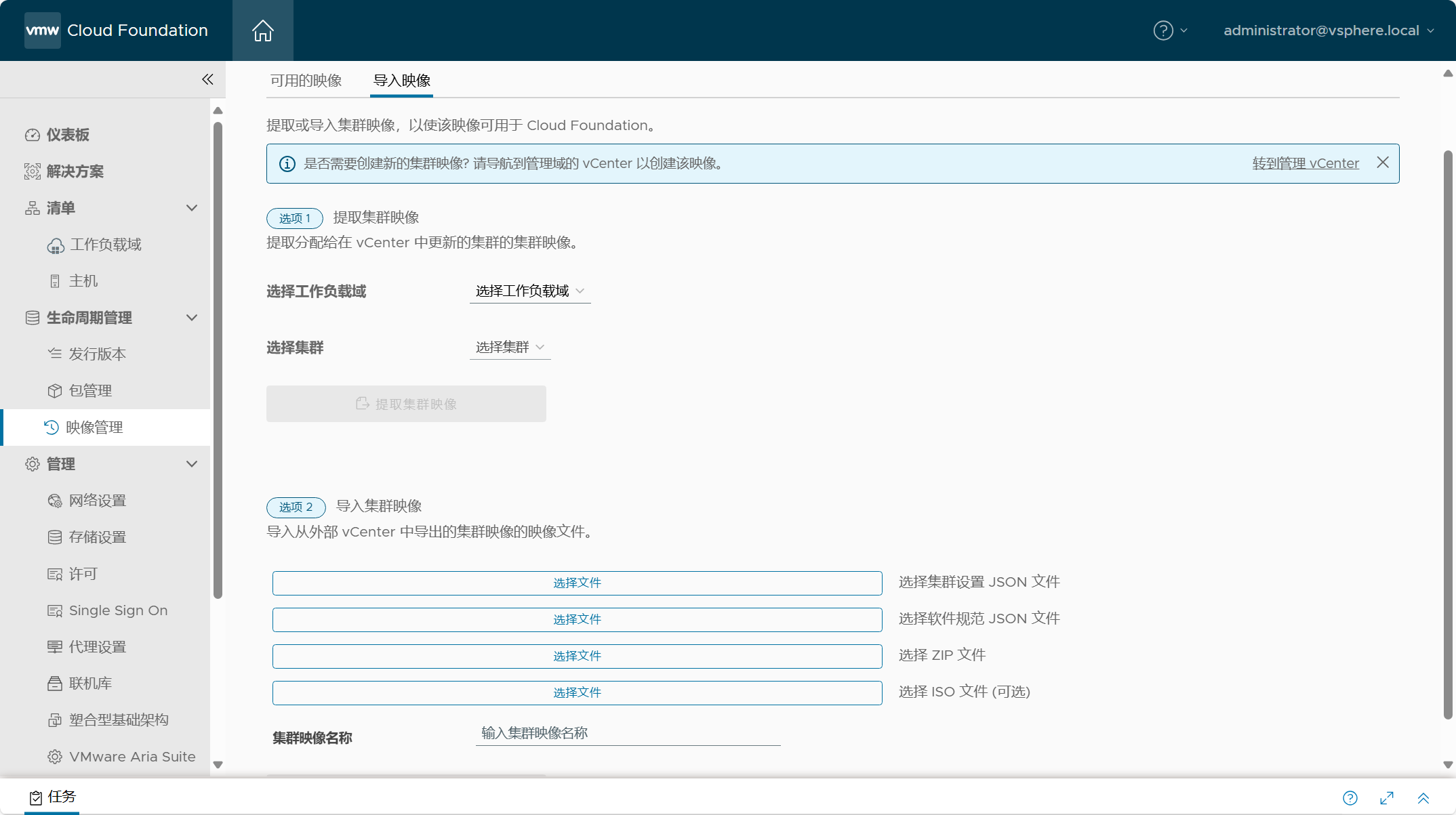 【VMware VCF】VMware Cloud Foundation Part 06：部署 VI 工作负载域。