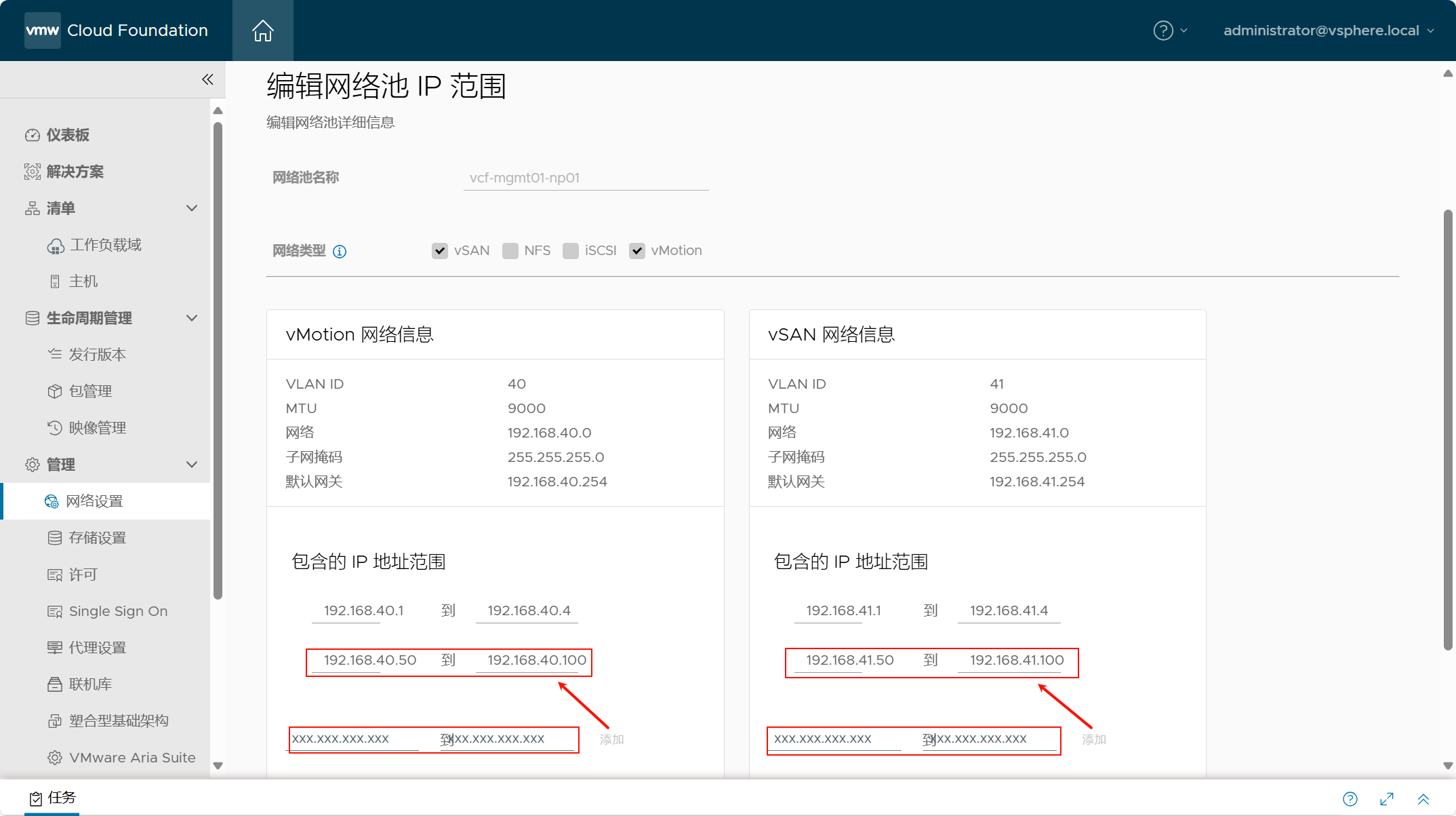 【VMware VCF】VMware Cloud Foundation Part 06：部署 VI 工作負載域。