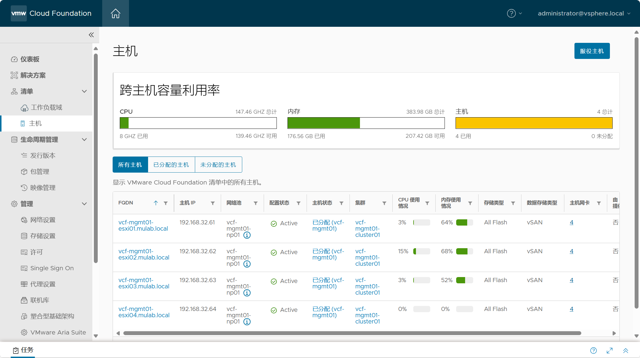 【VMware VCF】VMware Cloud Foundation Part 06：部署 VI 工作负载域。