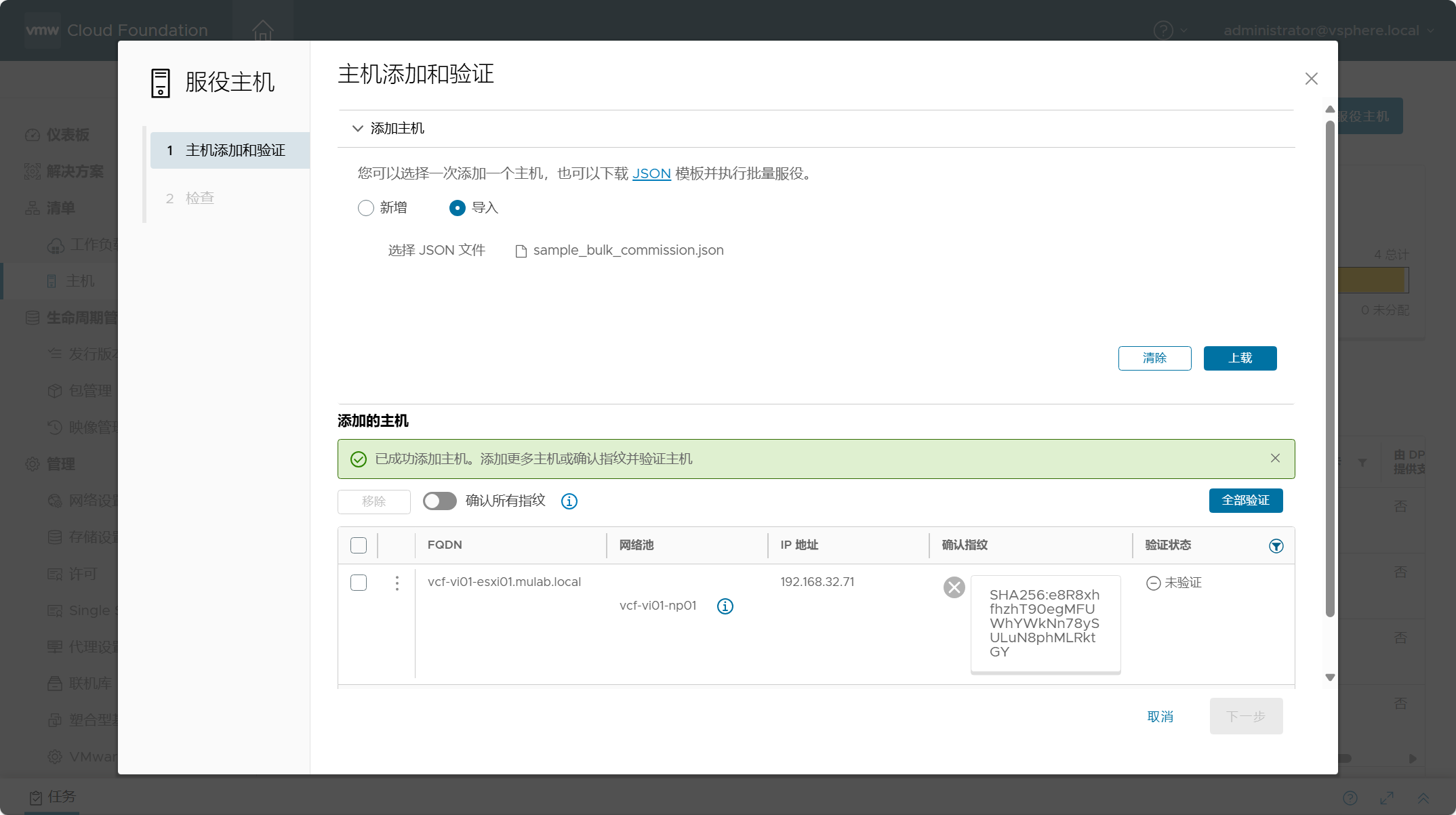 【VMware VCF】VMware Cloud Foundation Part 06：部署 VI 工作負載域。