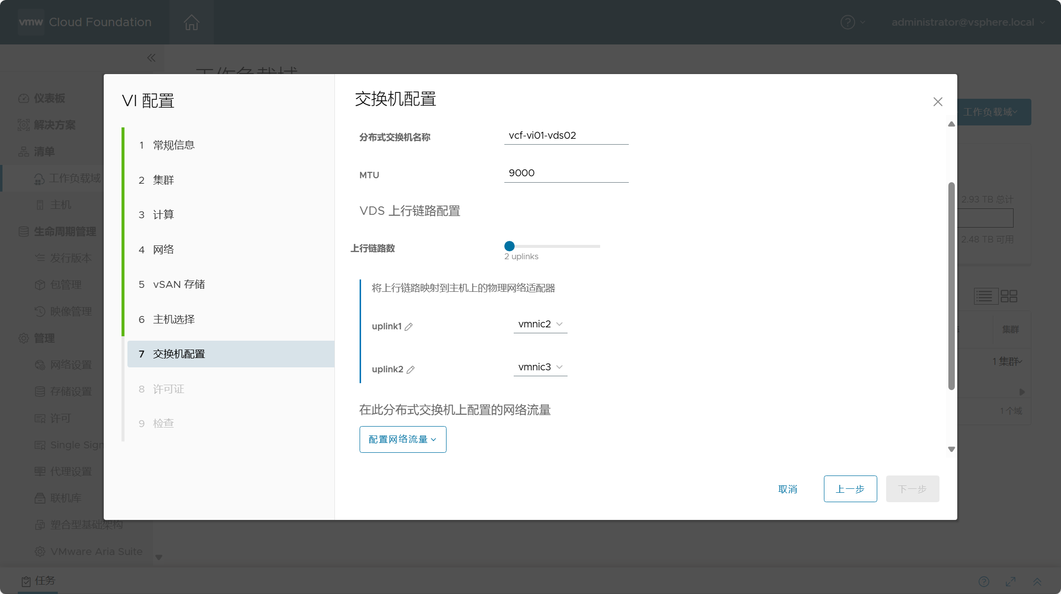 【VMware VCF】VMware Cloud Foundation Part 06：部署 VI 工作負載域。