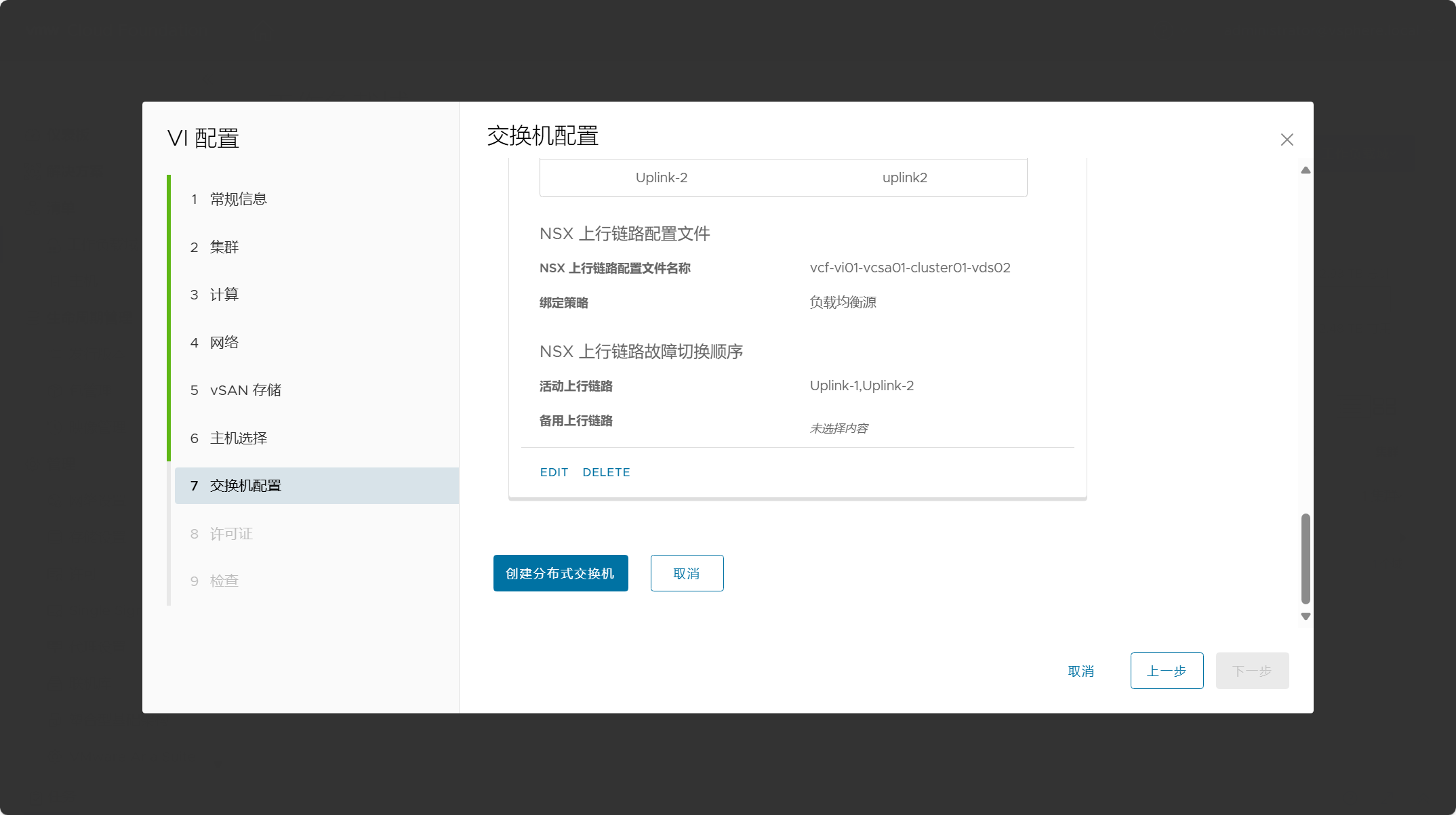 【VMware VCF】VMware Cloud Foundation Part 06：部署 VI 工作负载域。