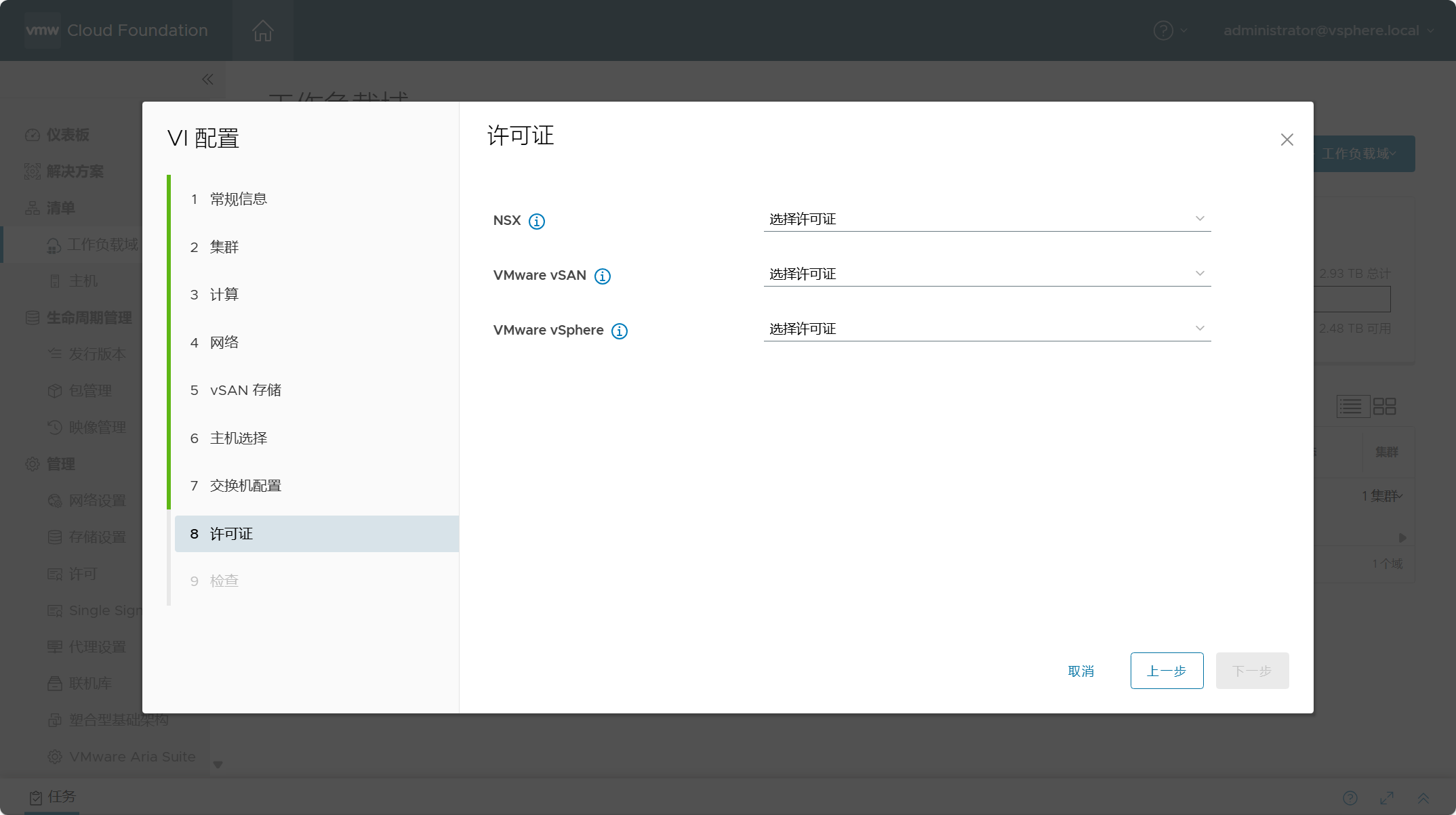 【VMware VCF】VMware Cloud Foundation Part 06：部署 VI 工作負載域。