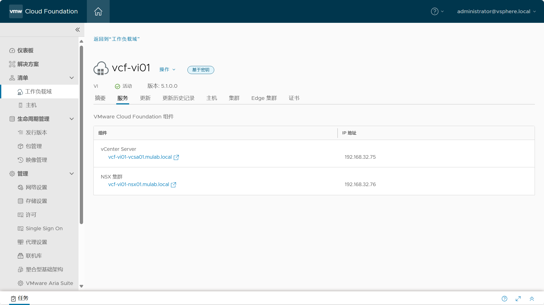 【VMware VCF】VMware Cloud Foundation Part 06：部署 VI 工作负载域。