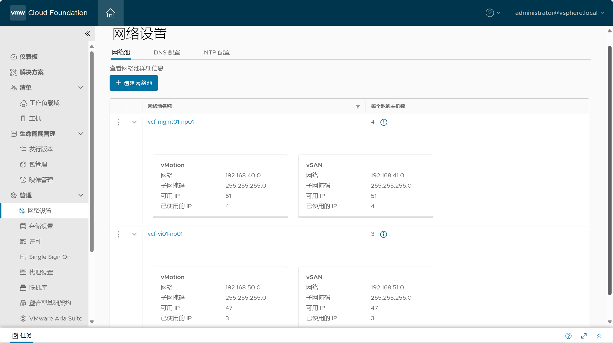 【VMware VCF】VMware Cloud Foundation Part 06：部署 VI 工作負載域。