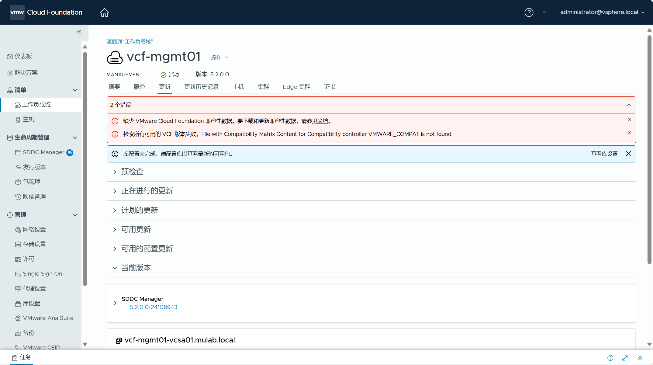 【VMware VCF】使用 VCF Import Tool 將現有 vSphere 環境匯入為 VI 域。