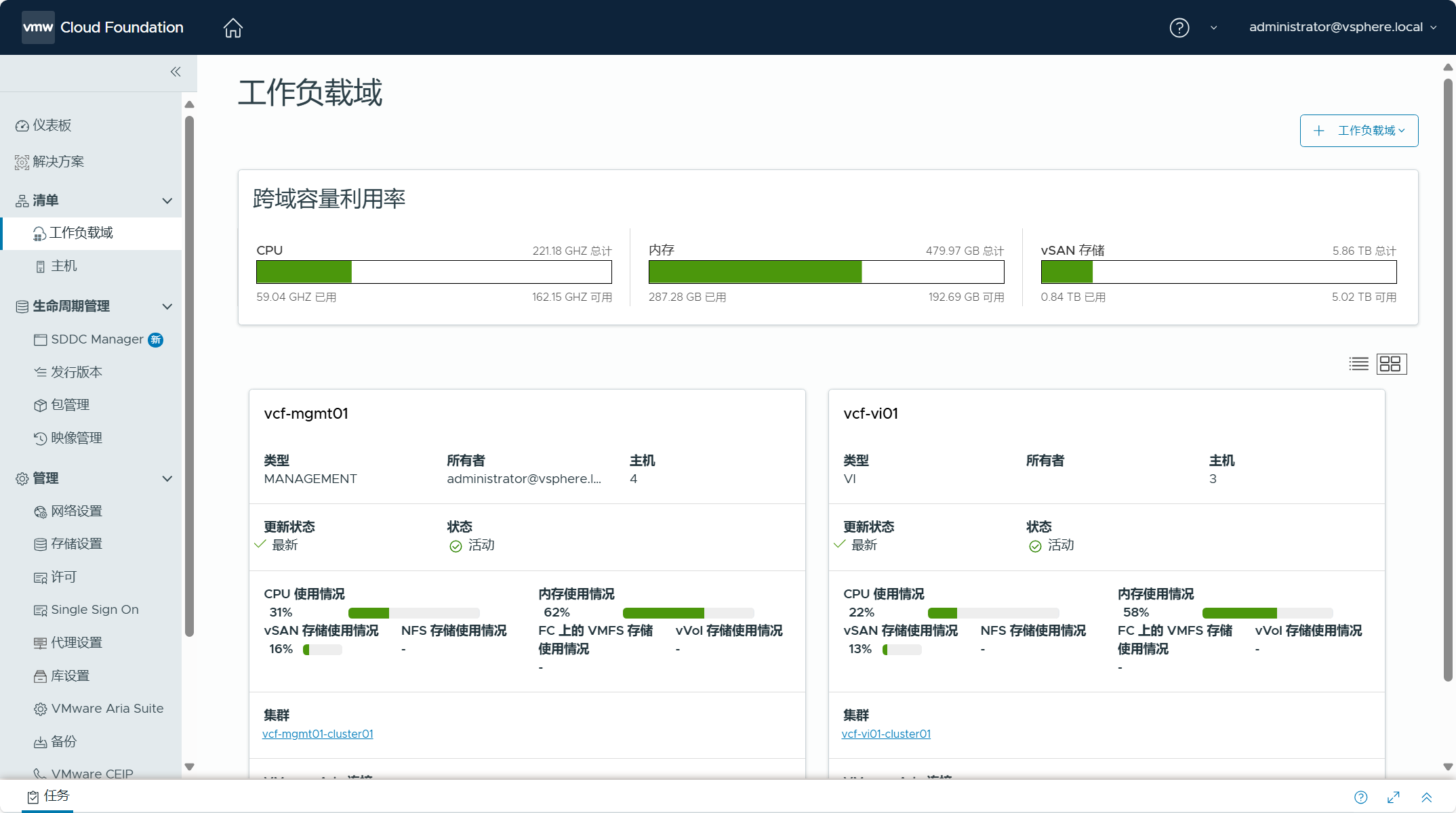 【VMware VCF】使用 VCF Import Tool 將現有 vSphere 環境匯入為 VI 域。