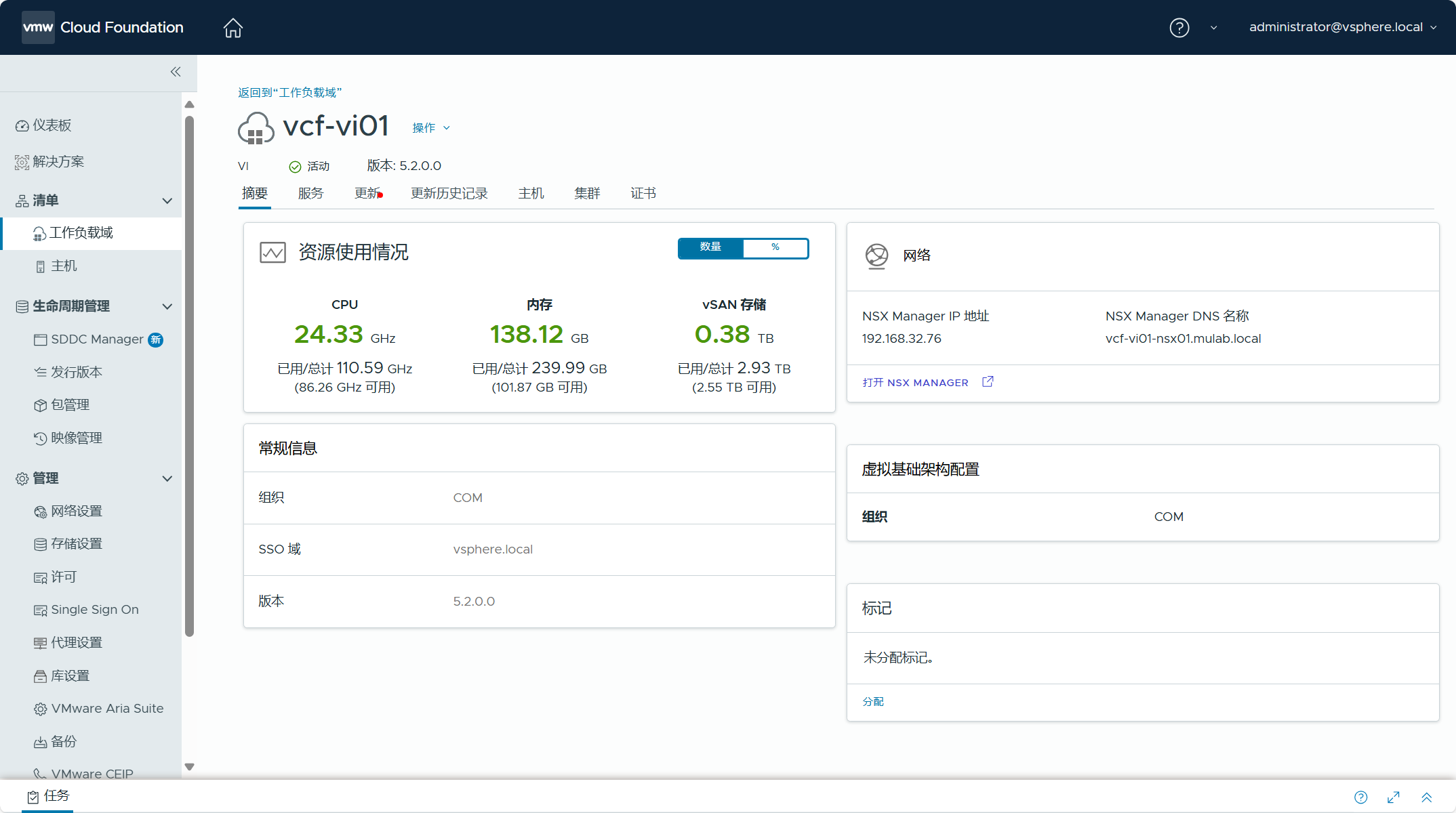 【VMware VCF】使用 VCF Import Tool 將現有 vSphere 環境匯入為 VI 域。