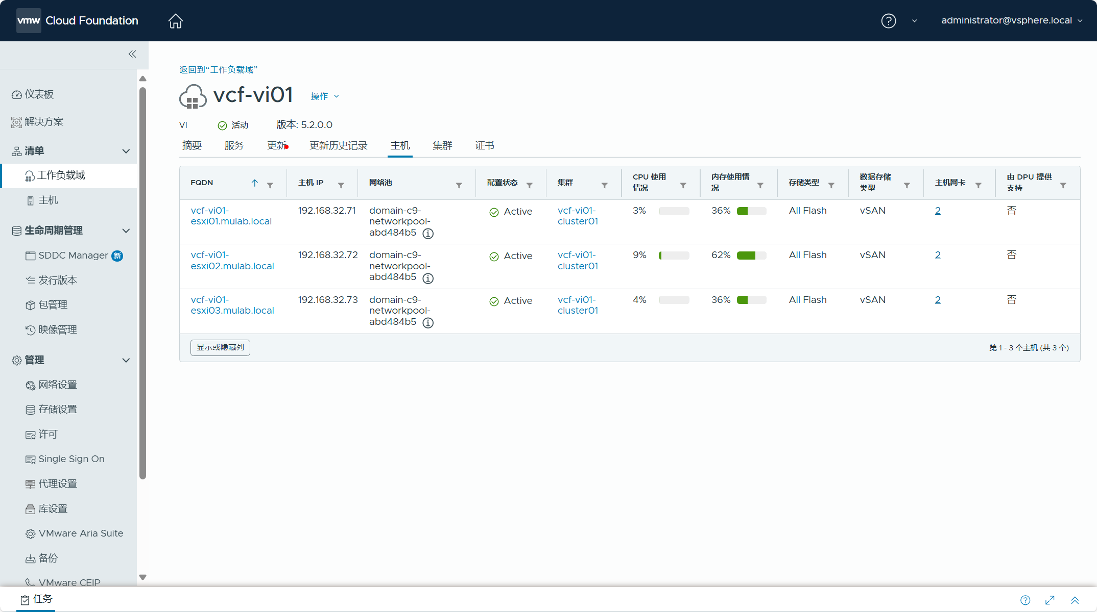 【VMware VCF】使用 VCF Import Tool 將現有 vSphere 環境匯入為 VI 域。