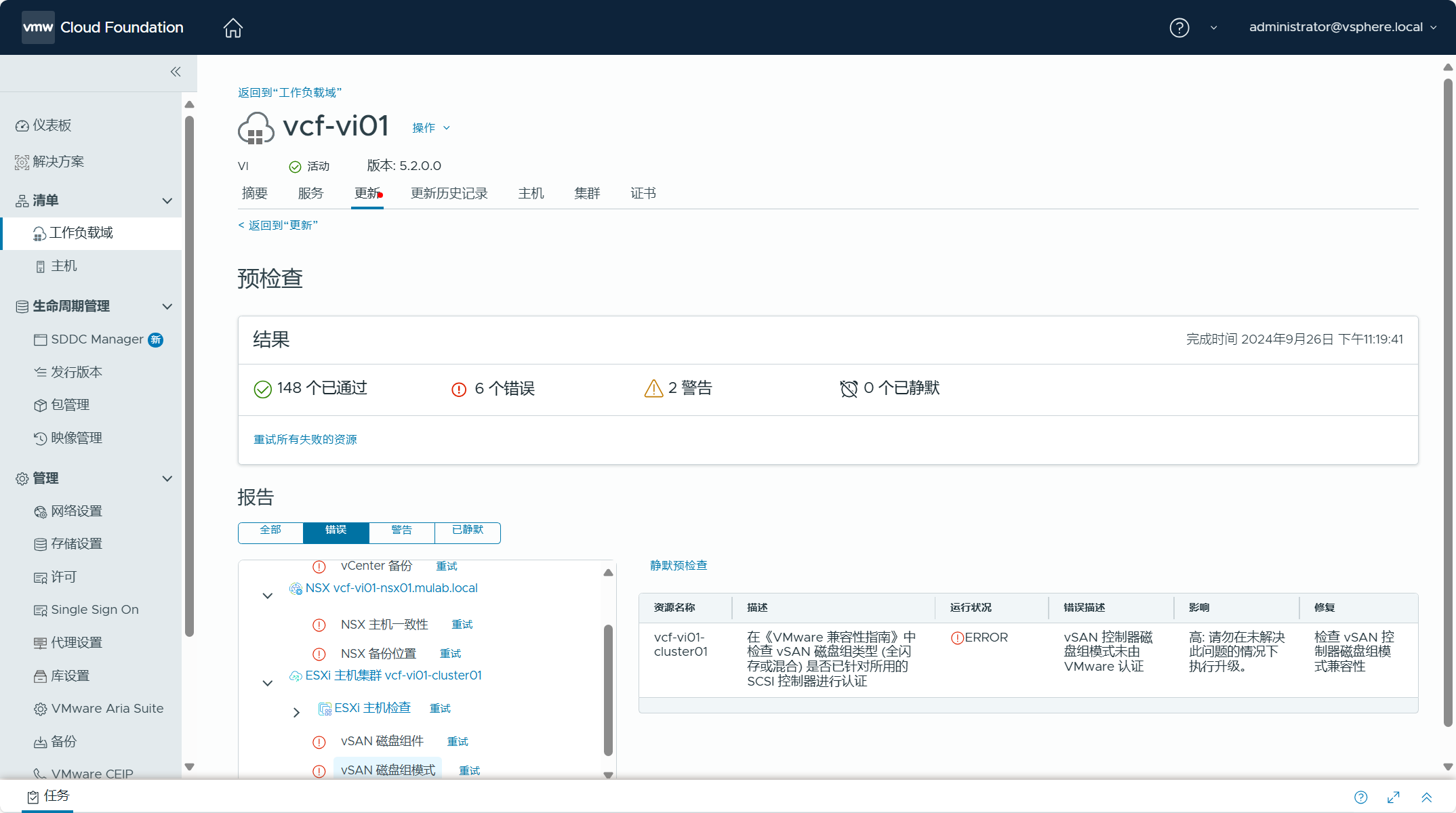 【VMware VCF】使用 VCF Import Tool 將現有 vSphere 環境匯入為 VI 域。