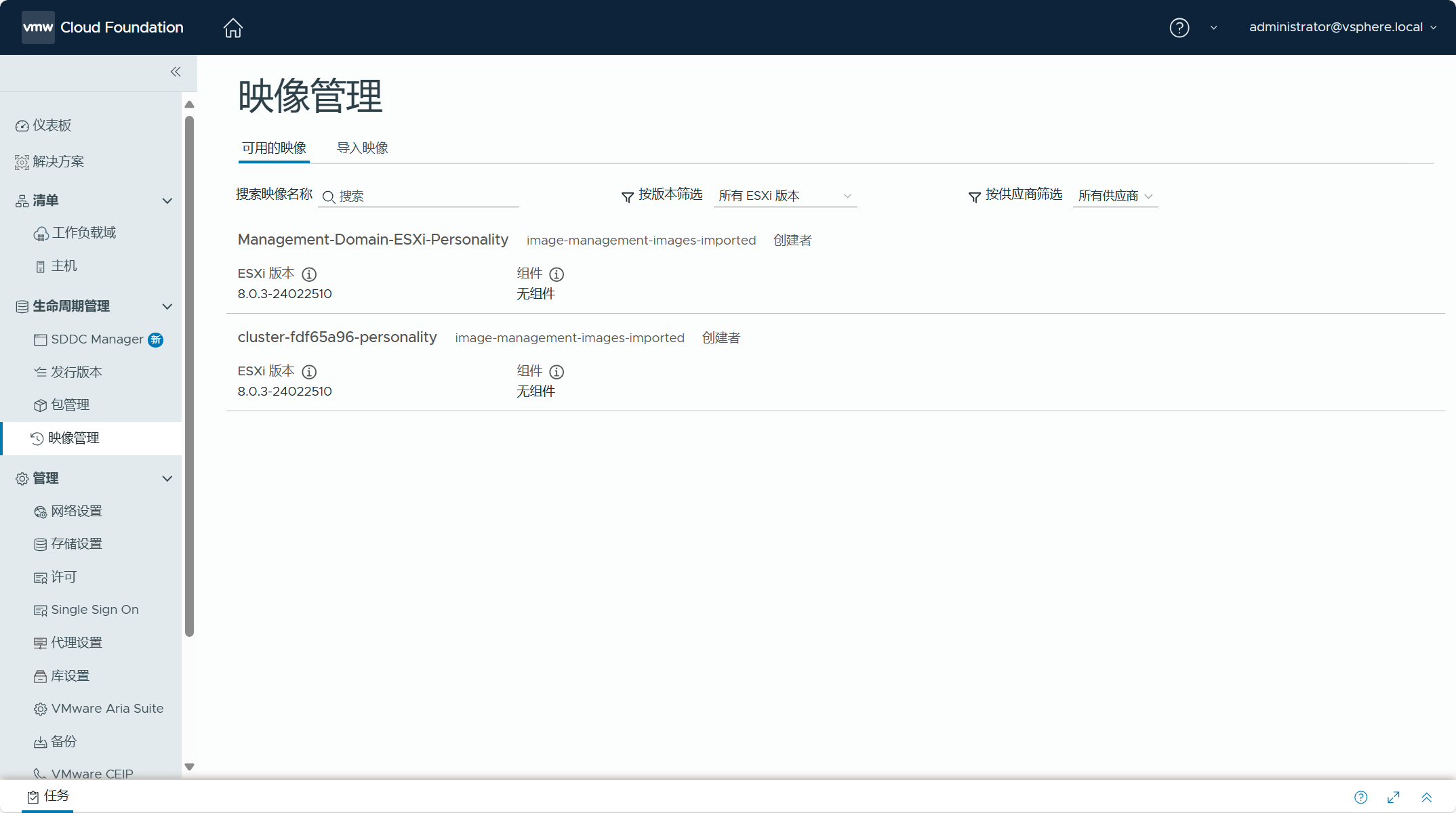 【VMware VCF】使用 VCF Import Tool 將現有 vSphere 環境匯入為 VI 域。