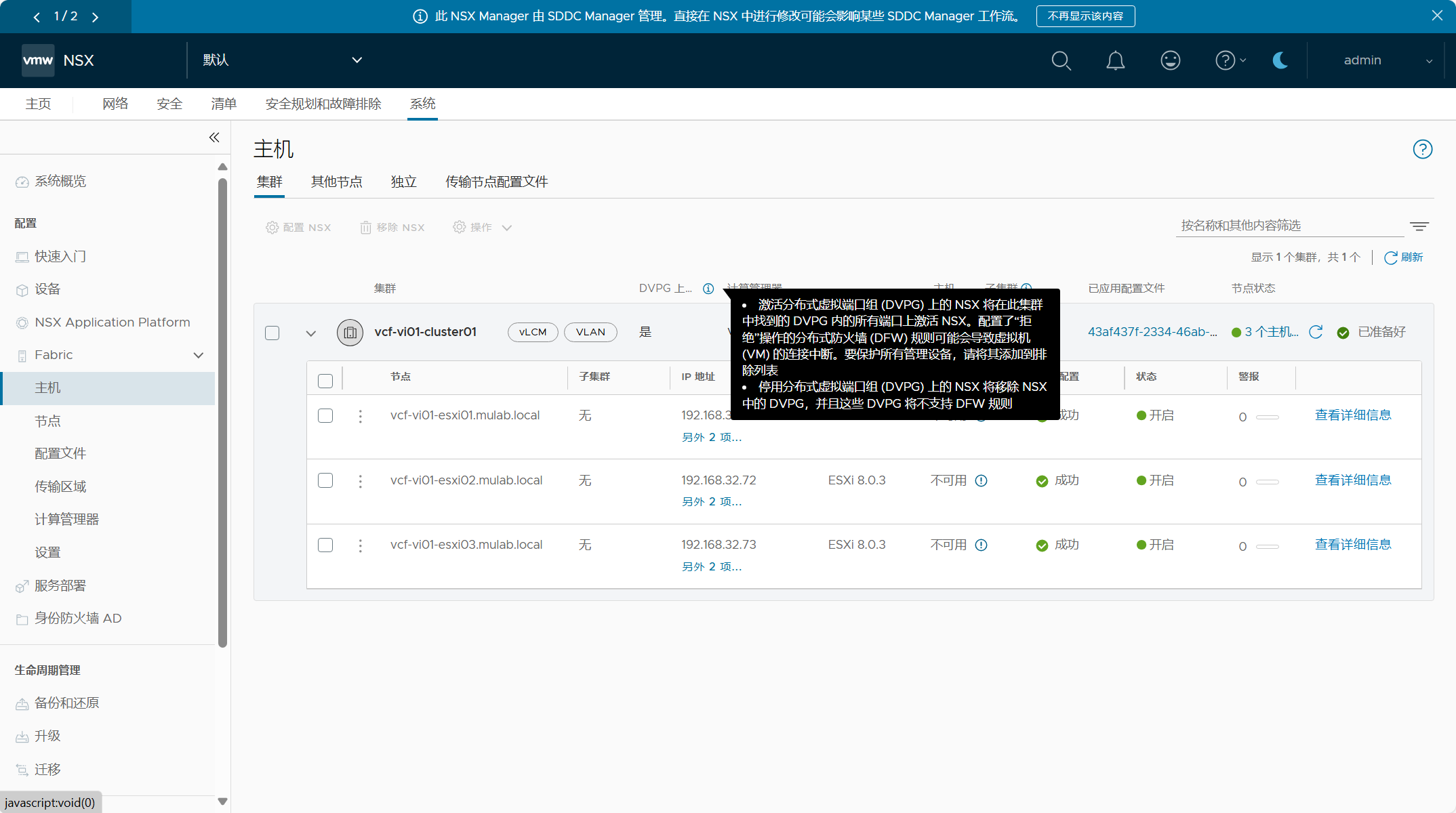 【VMware VCF】使用 VCF Import Tool 將現有 vSphere 環境匯入為 VI 域。