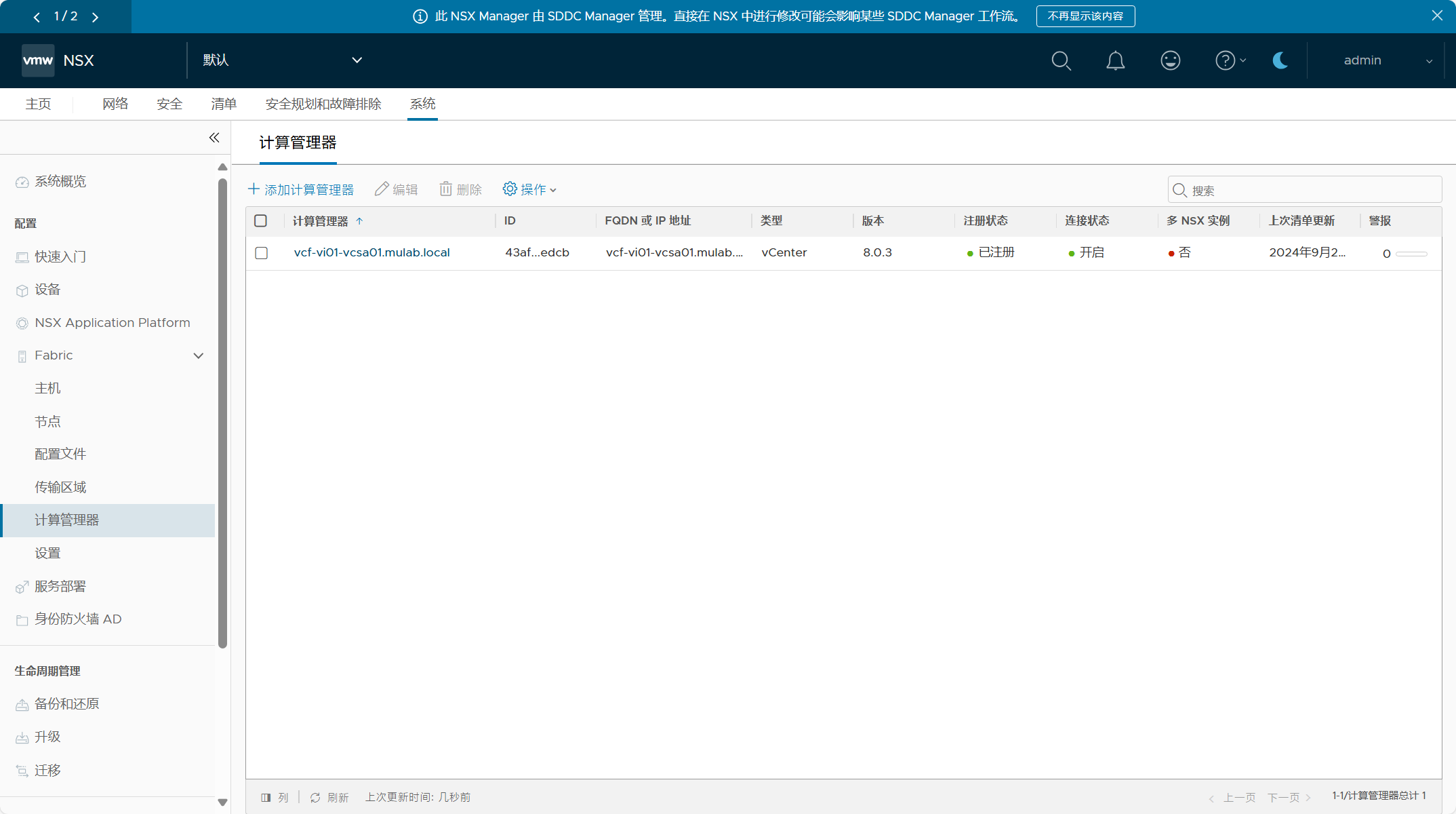 【VMware VCF】使用 VCF Import Tool 將現有 vSphere 環境匯入為 VI 域。