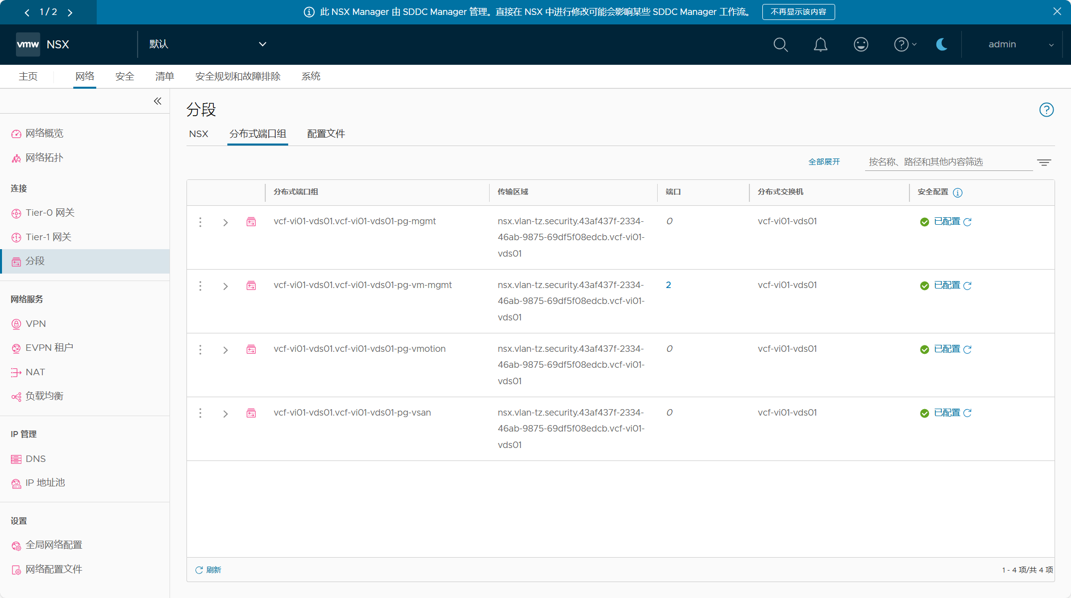 【VMware VCF】使用 VCF Import Tool 將現有 vSphere 環境匯入為 VI 域。