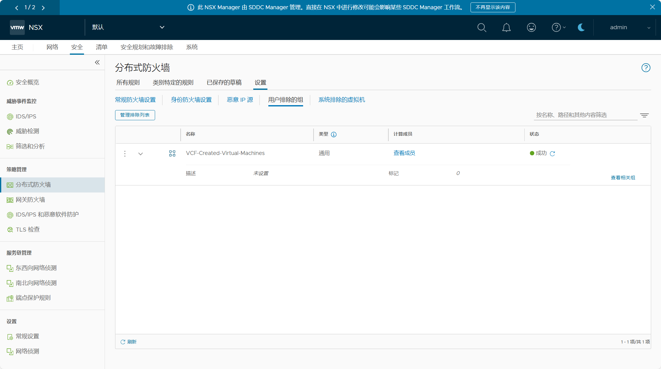 【VMware VCF】使用 VCF Import Tool 將現有 vSphere 環境匯入為 VI 域。