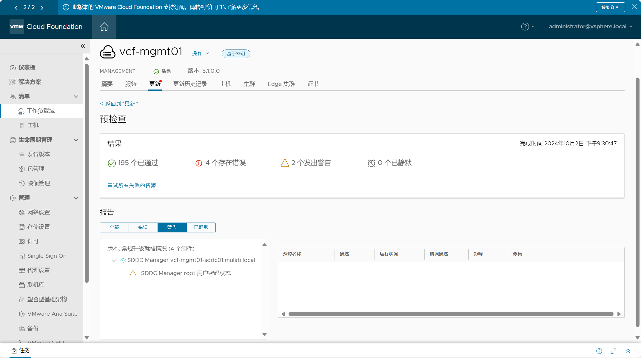 【VMware VCF】更新 SDDC Manager 中的 vSAN HCL 資料庫。