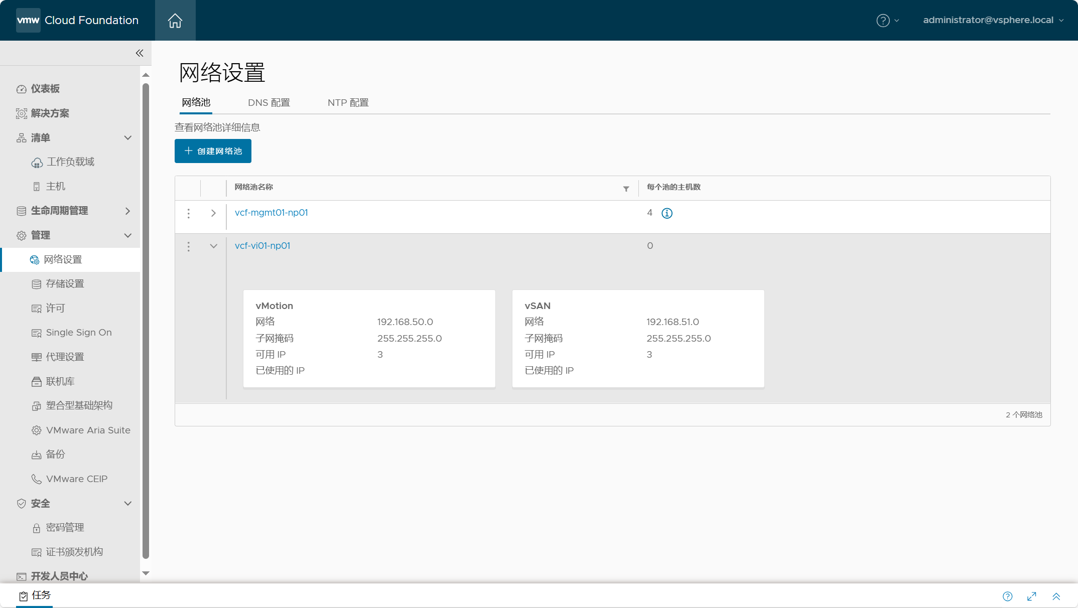 【VMware VCF】修復 SDDC Manager 中未能移除的網路池。