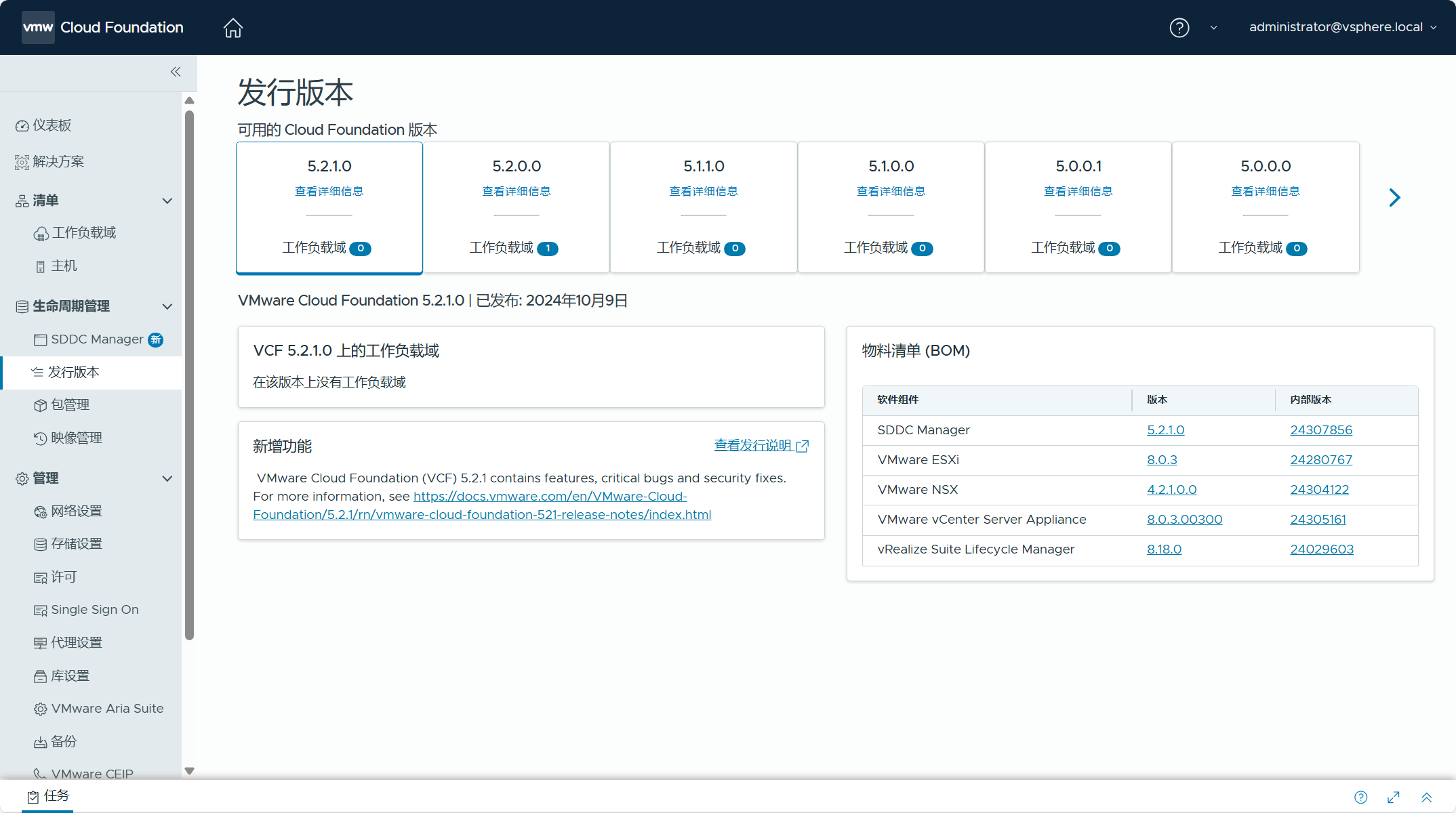 【VMware VCF】獨立更新 SDDC Manager 元件的版本。