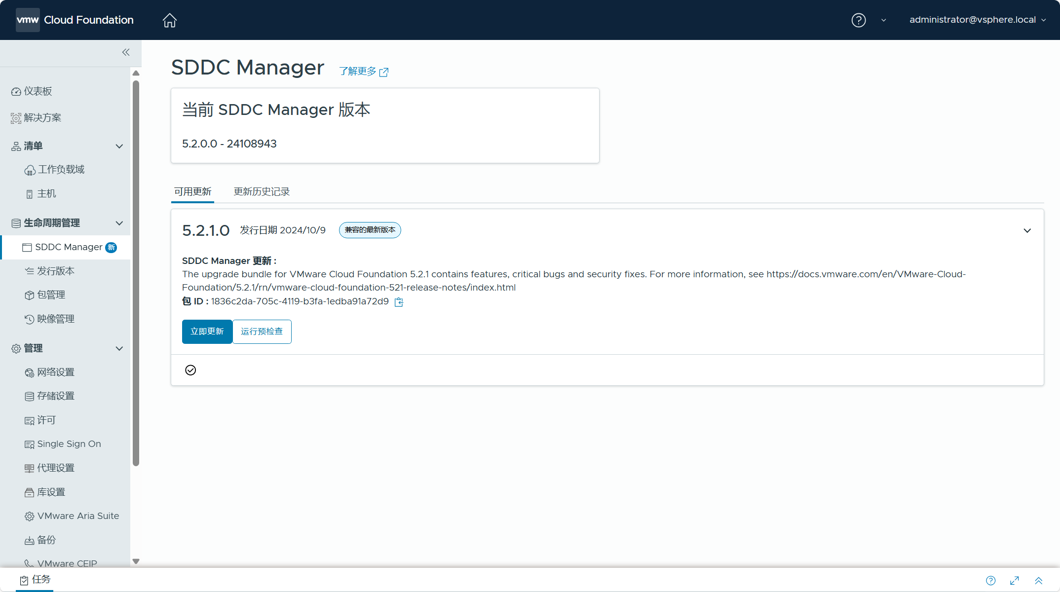 【VMware VCF】獨立更新 SDDC Manager 元件的版本。