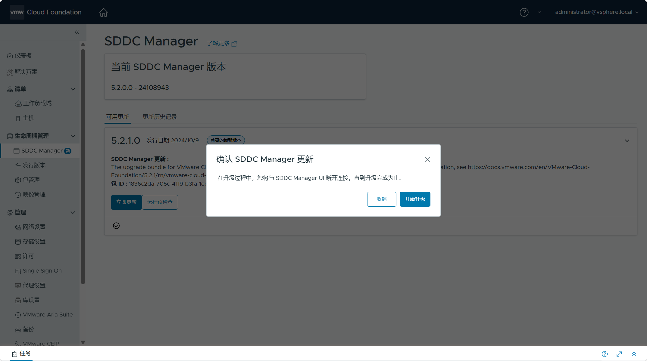 【VMware VCF】獨立更新 SDDC Manager 元件的版本。