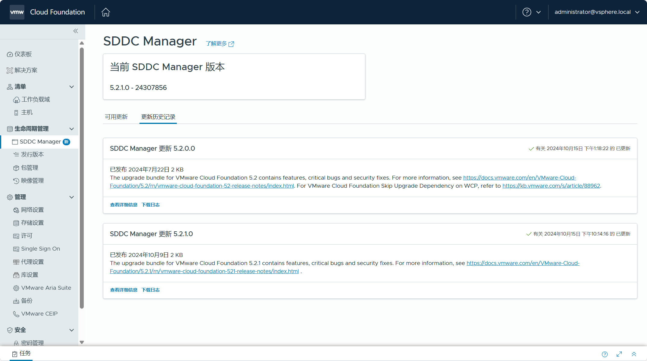 【VMware VCF】獨立更新 SDDC Manager 元件的版本。