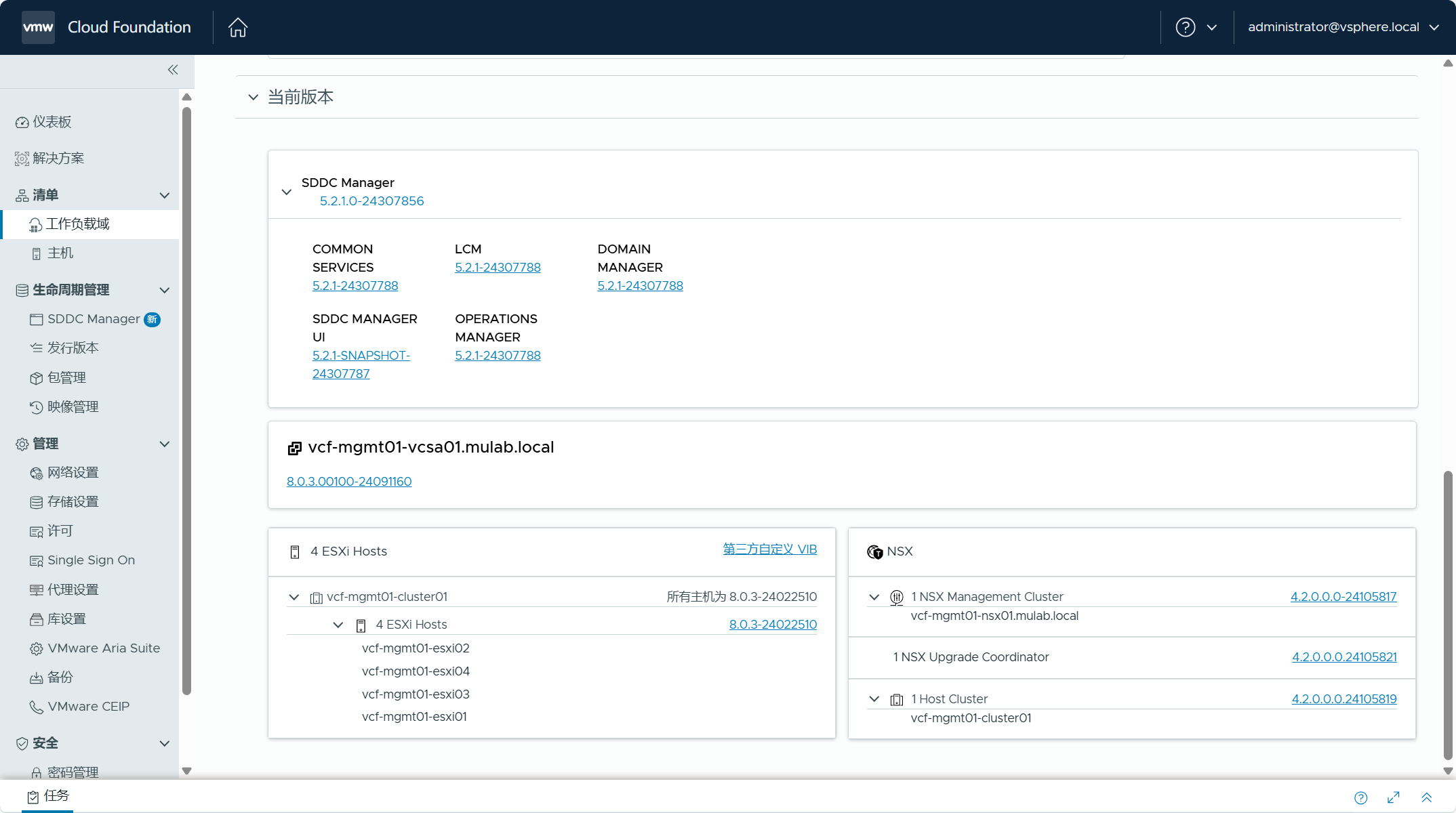 【VMware VCF】獨立更新 SDDC Manager 元件的版本。