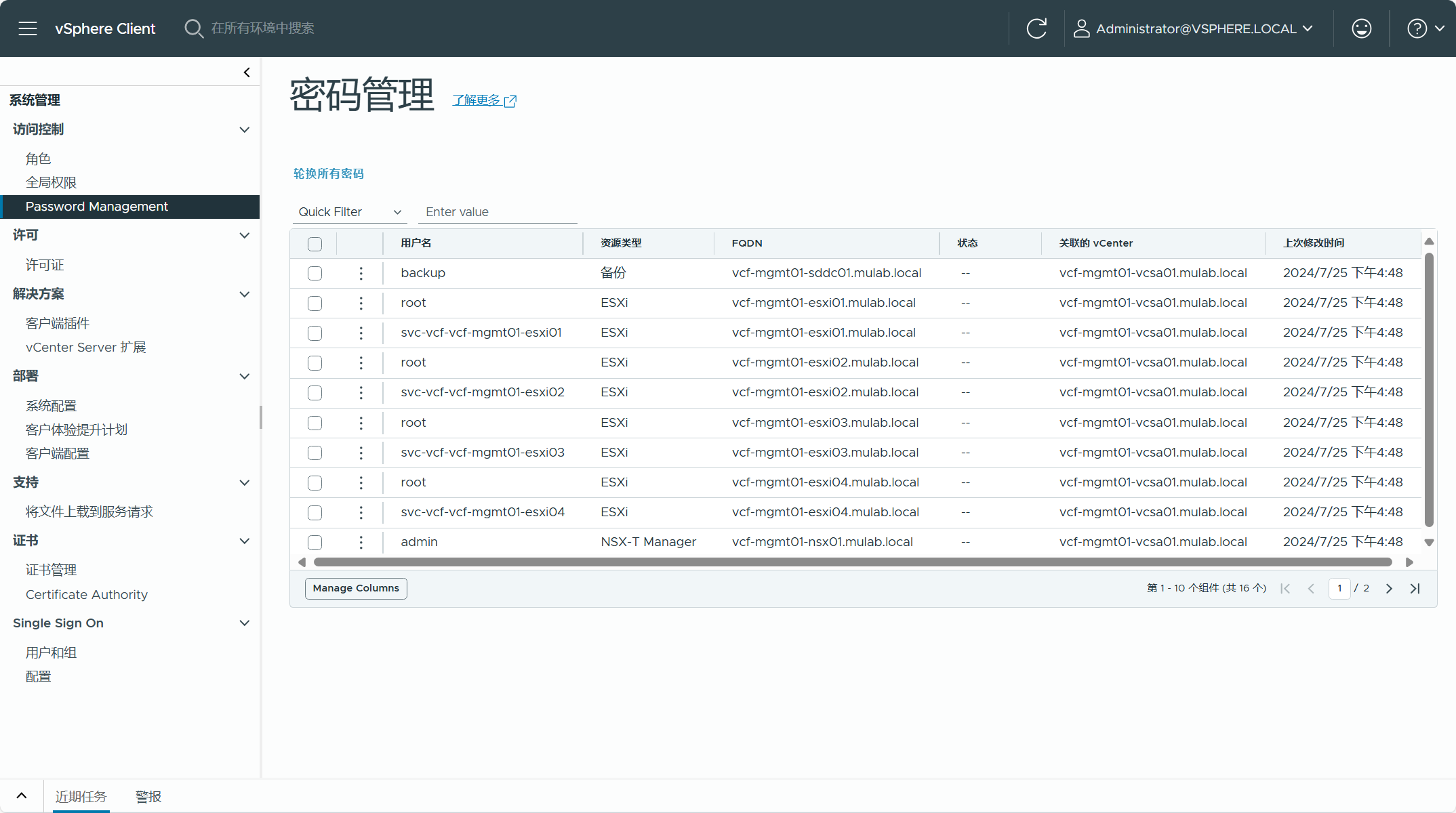 【VMware VCF】獨立更新 SDDC Manager 元件的版本。