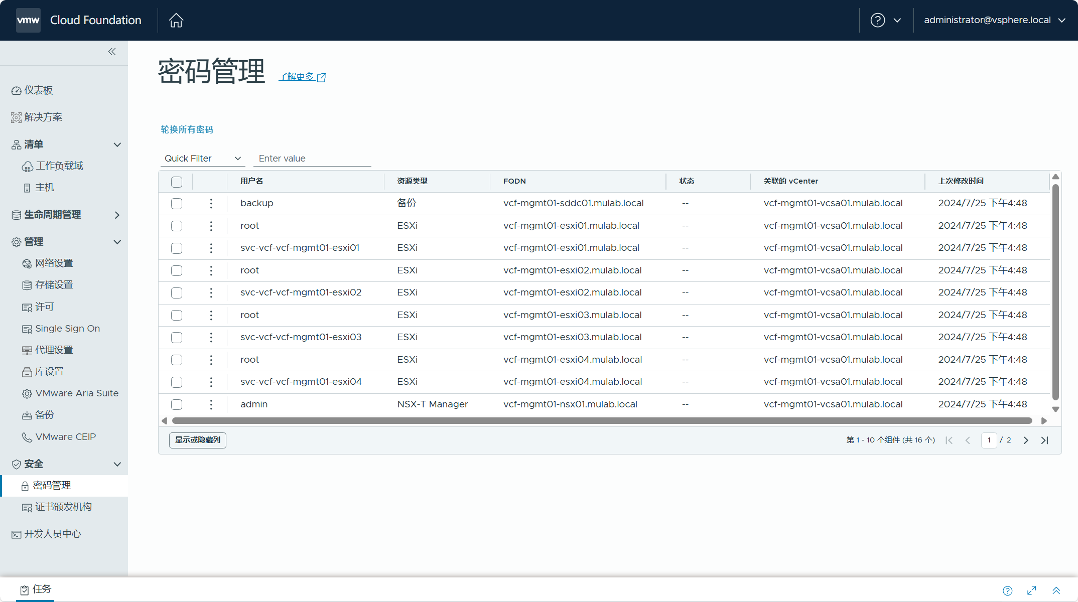 【VMware VCF】獨立更新 SDDC Manager 元件的版本。