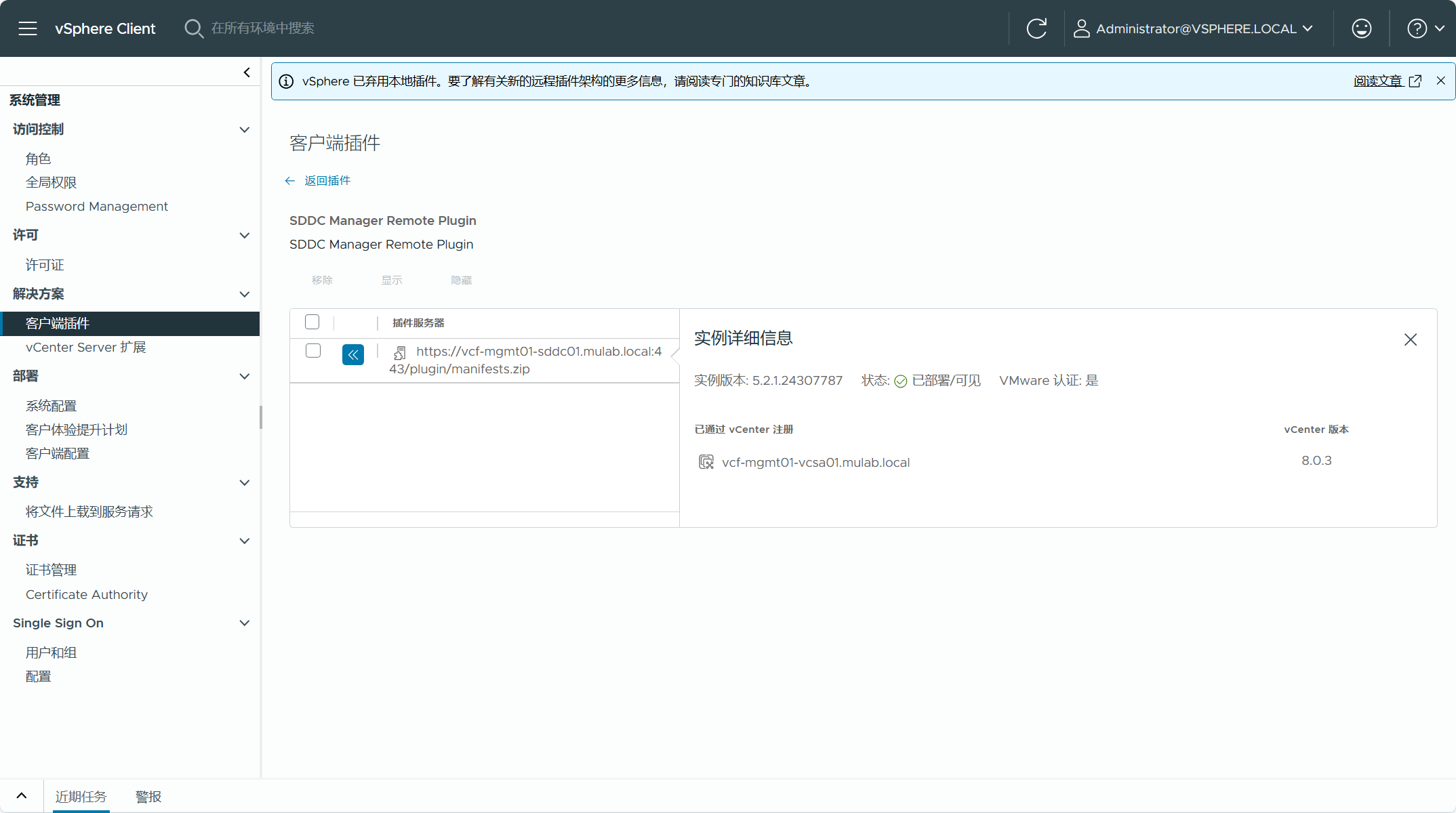 【VMware VCF】獨立更新 SDDC Manager 元件的版本。