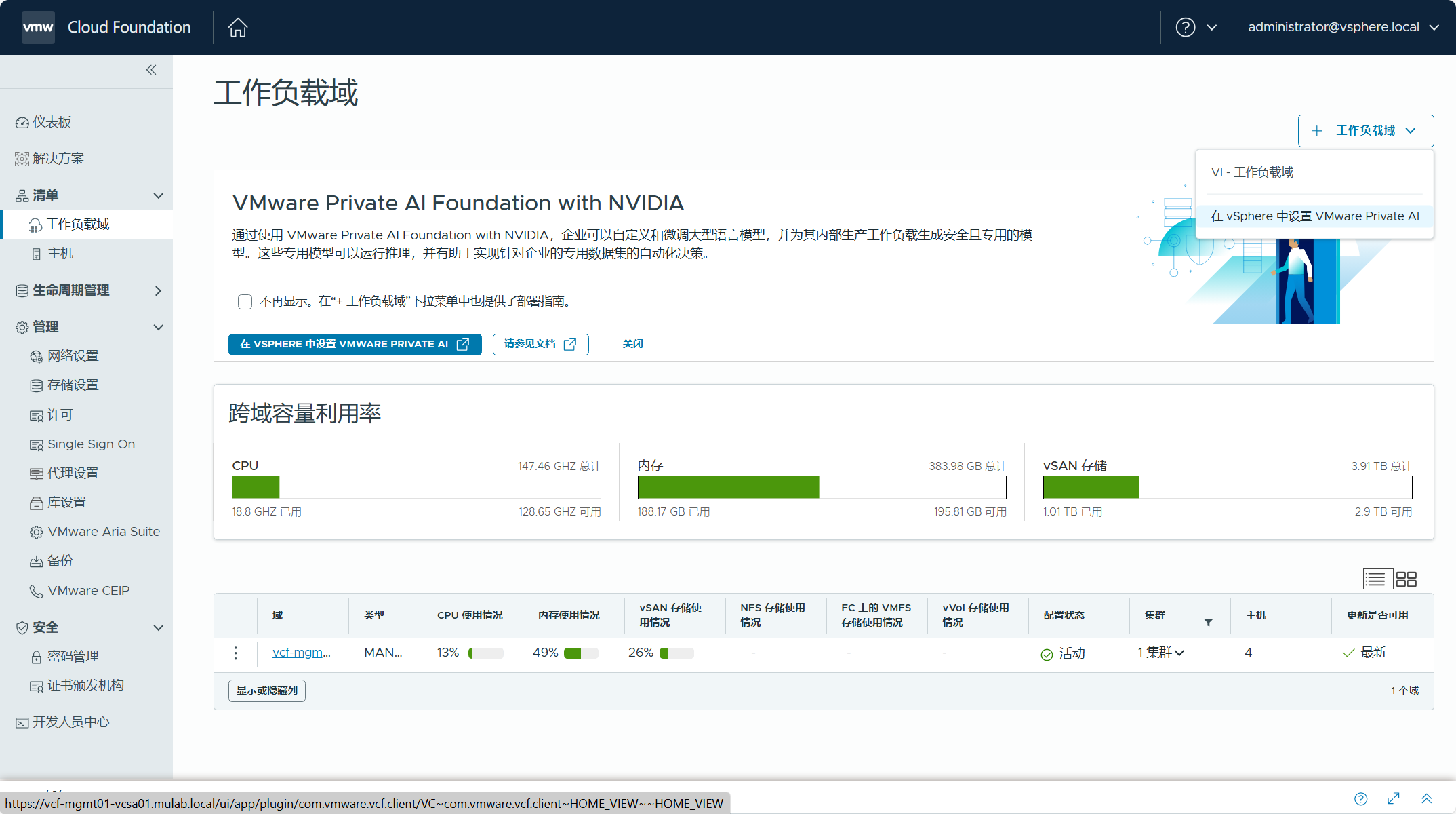 【VMware VCF】獨立更新 SDDC Manager 元件的版本。