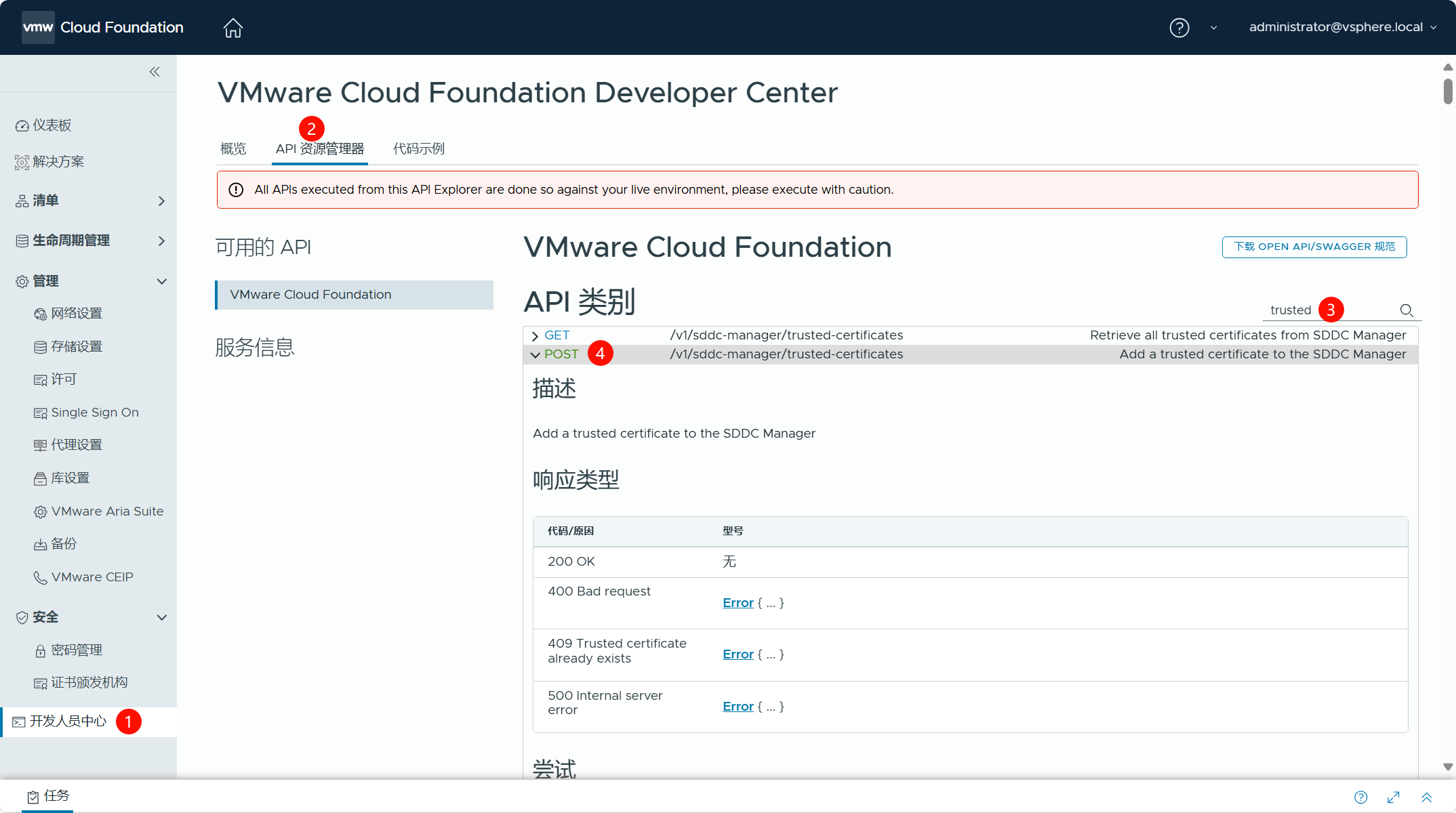 【VMware VCF】使用 Offline Bundle Transfer Utility（OBTU）配置 VCF 離線庫。